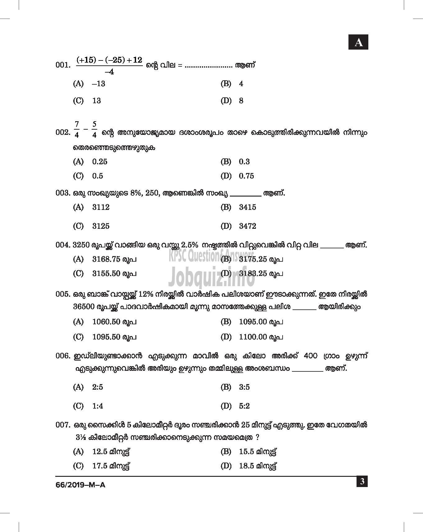 Kerala PSC Question Paper - VEO GR II RURAL DEVELOPMENT DEPT Malayalam -3