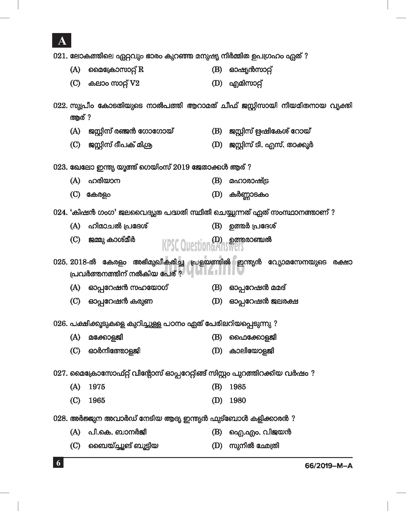 Kerala PSC Question Paper - VEO GR II RURAL DEVELOPMENT DEPT Malayalam -6