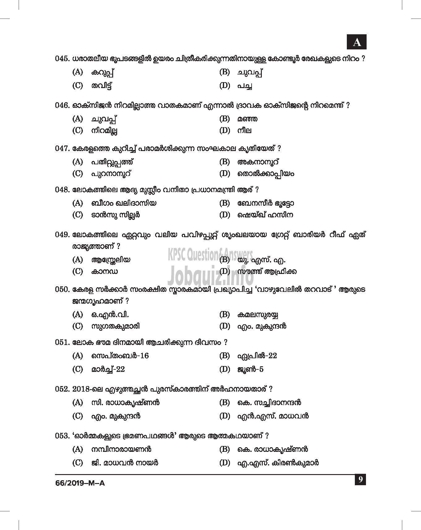 Kerala PSC Question Paper - VEO GR II RURAL DEVELOPMENT DEPT Malayalam -9