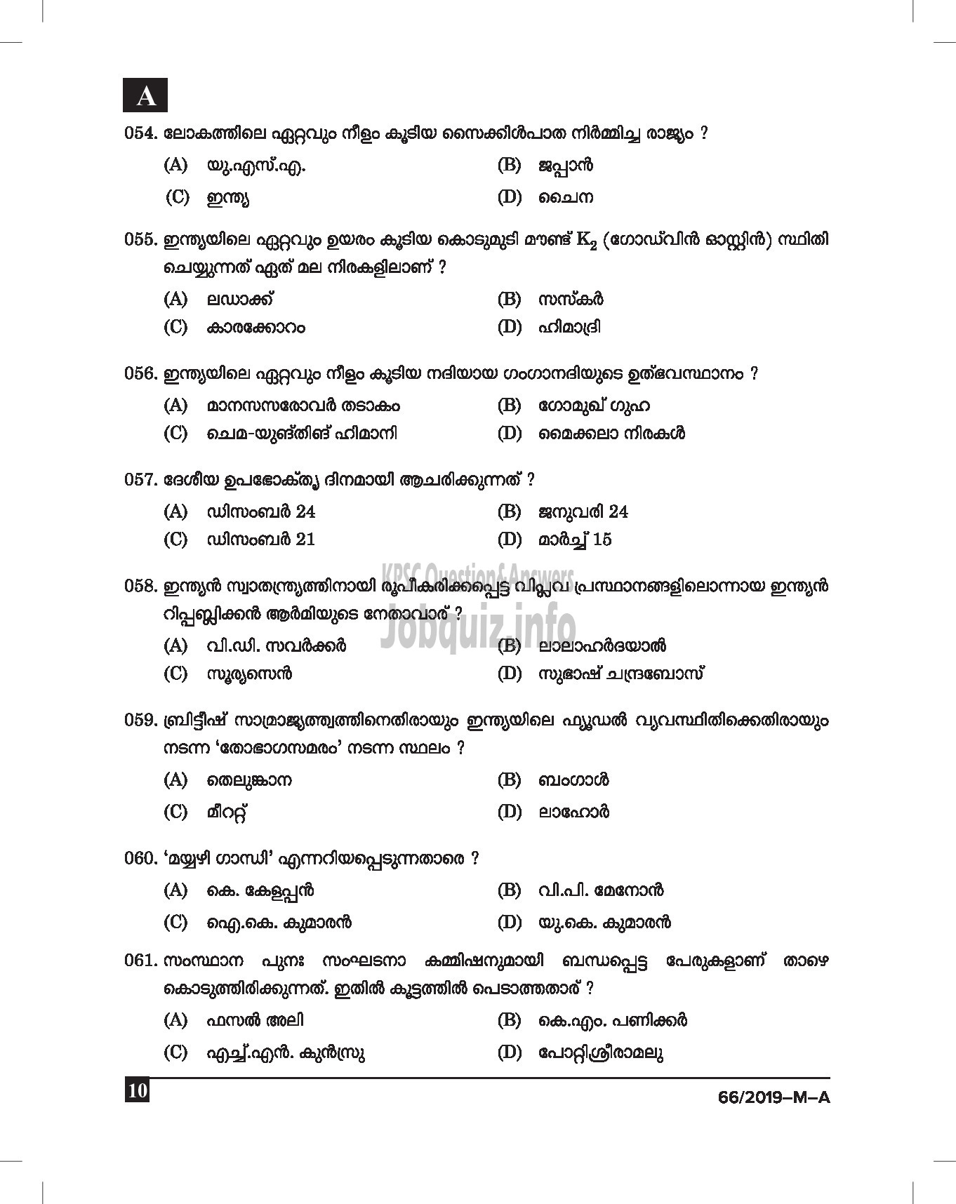 Kerala PSC Question Paper - VEO GR II RURAL DEVELOPMENT DEPT Malayalam -10