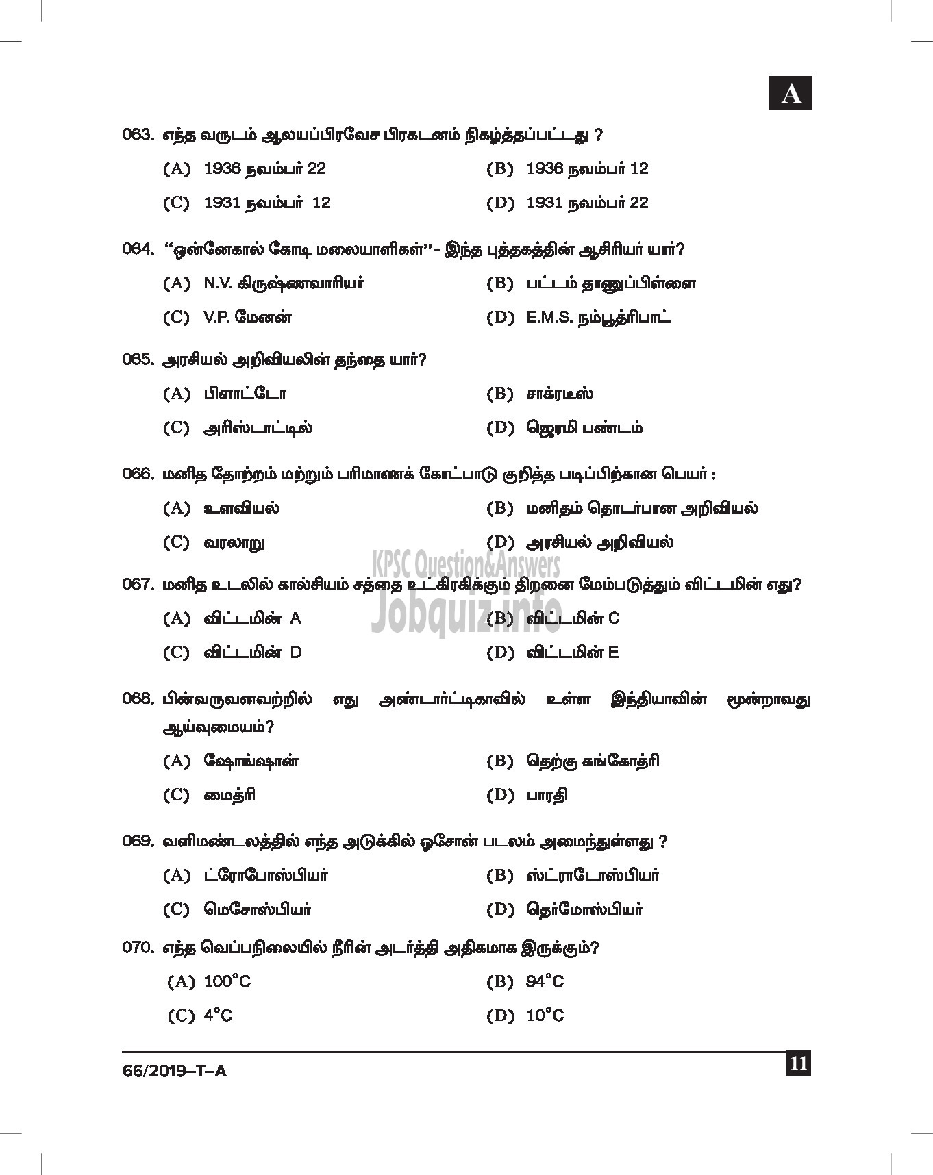 Kerala PSC Question Paper - VEO GR II RURAL DEVELOPMENT DEPT Tamil -11