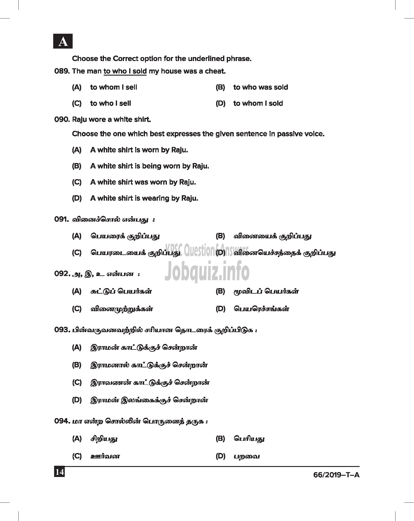 Kerala PSC Question Paper - VEO GR II RURAL DEVELOPMENT DEPT Tamil -14