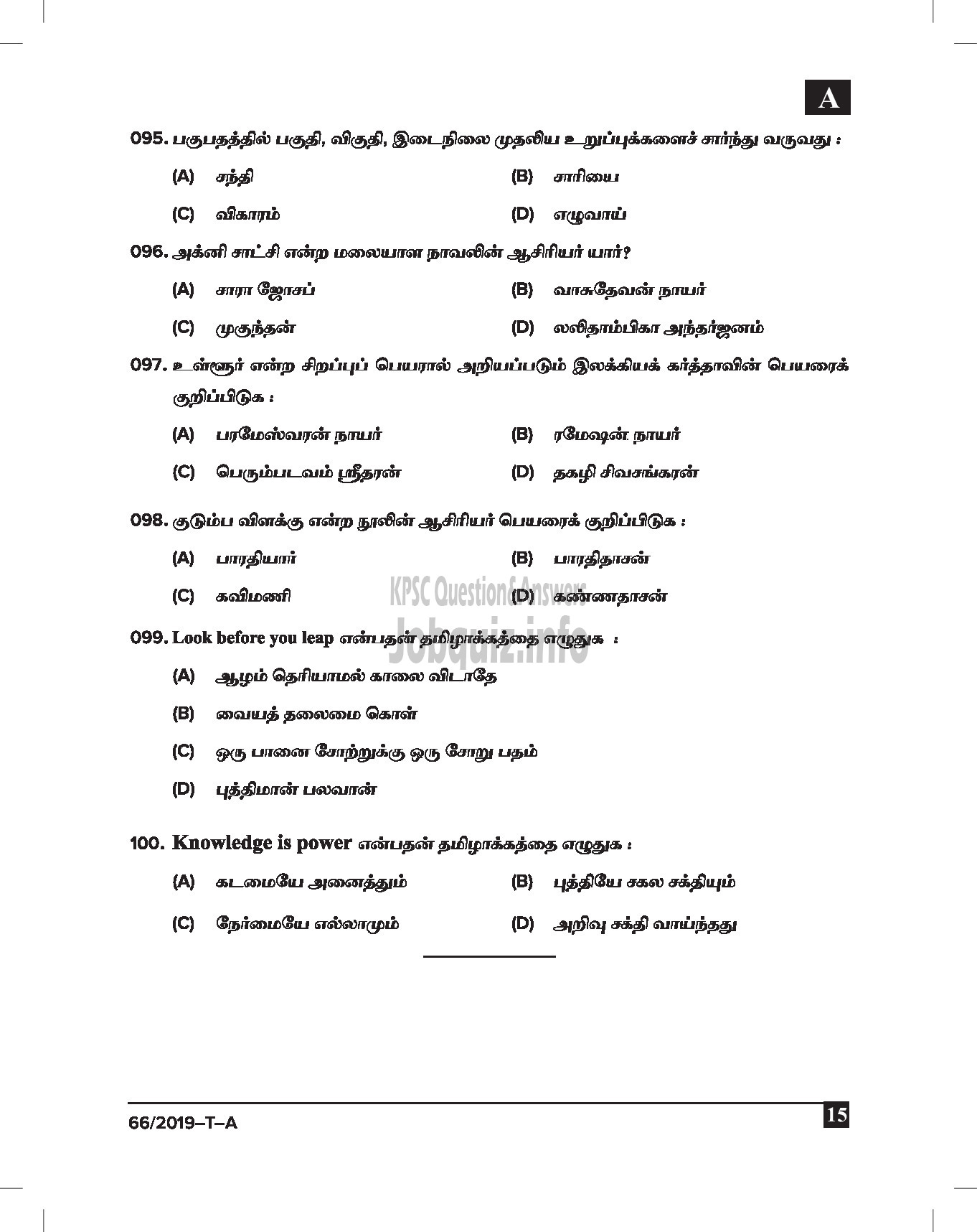 Kerala PSC Question Paper - VEO GR II RURAL DEVELOPMENT DEPT Tamil -15