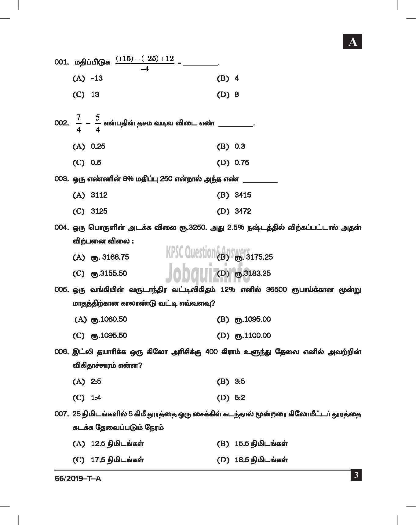 Kerala PSC Question Paper - VEO GR II RURAL DEVELOPMENT DEPT Tamil -3