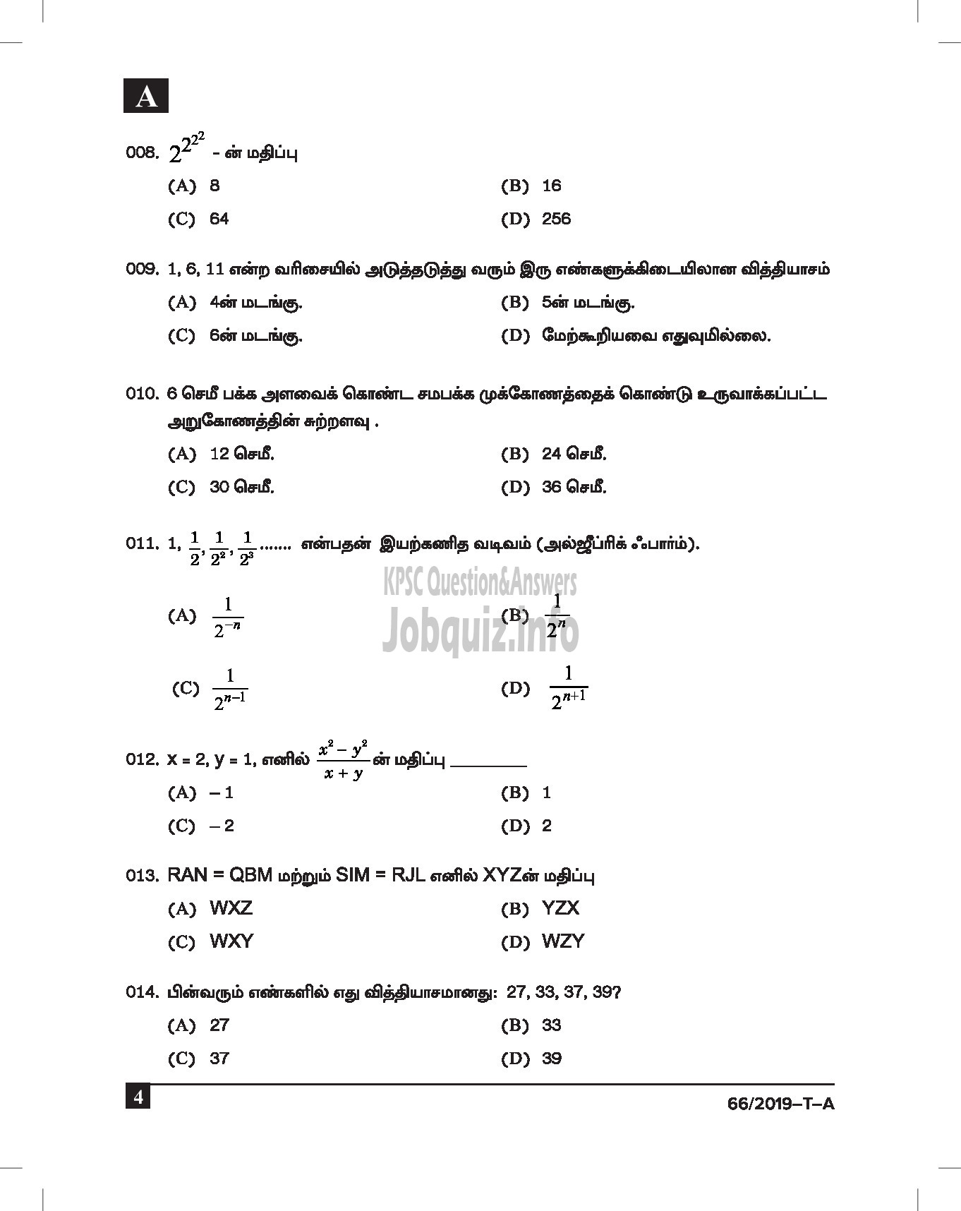 Kerala PSC Question Paper - VEO GR II RURAL DEVELOPMENT DEPT Tamil -4