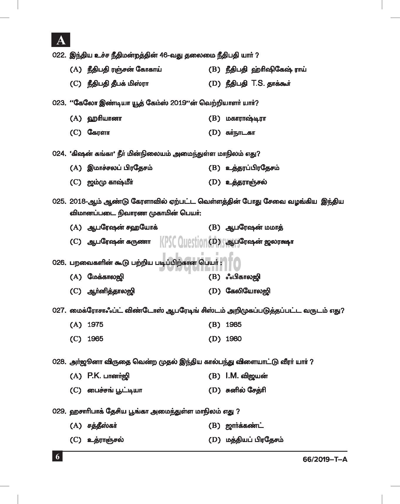 Kerala PSC Question Paper - VEO GR II RURAL DEVELOPMENT DEPT Tamil -6