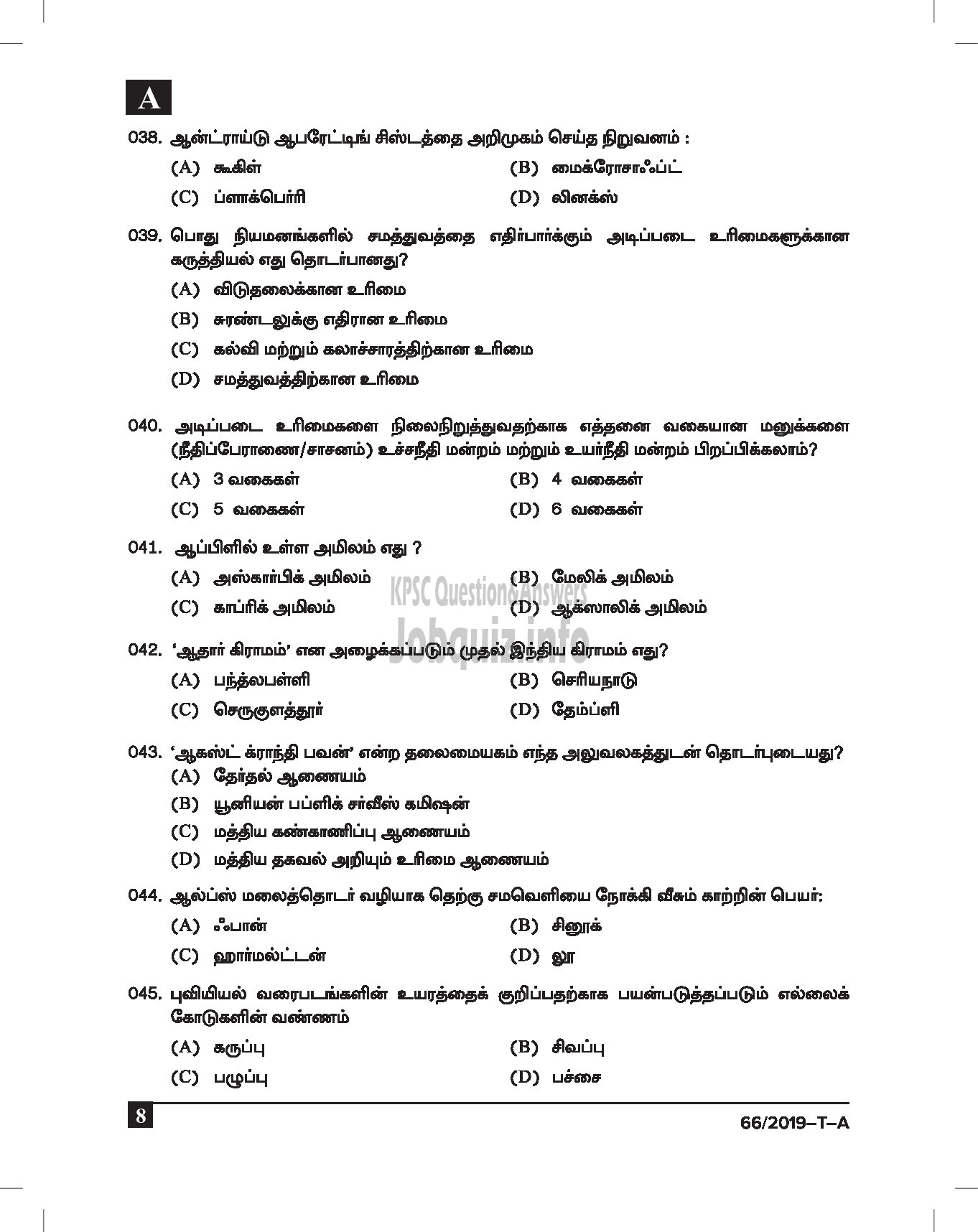 Kerala PSC Question Paper - VEO GR II RURAL DEVELOPMENT DEPT Tamil -8