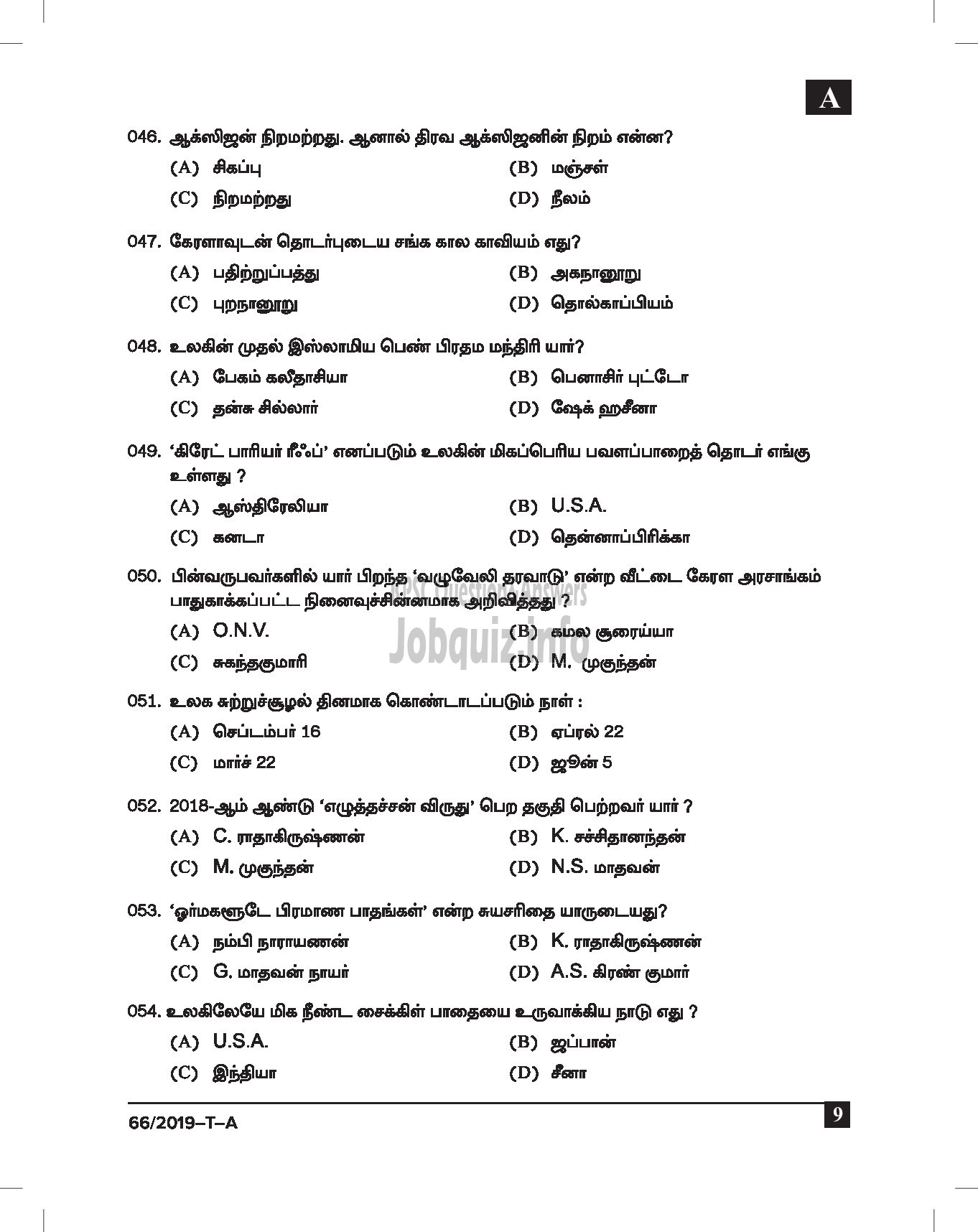 Kerala PSC Question Paper - VEO GR II RURAL DEVELOPMENT DEPT Tamil -9
