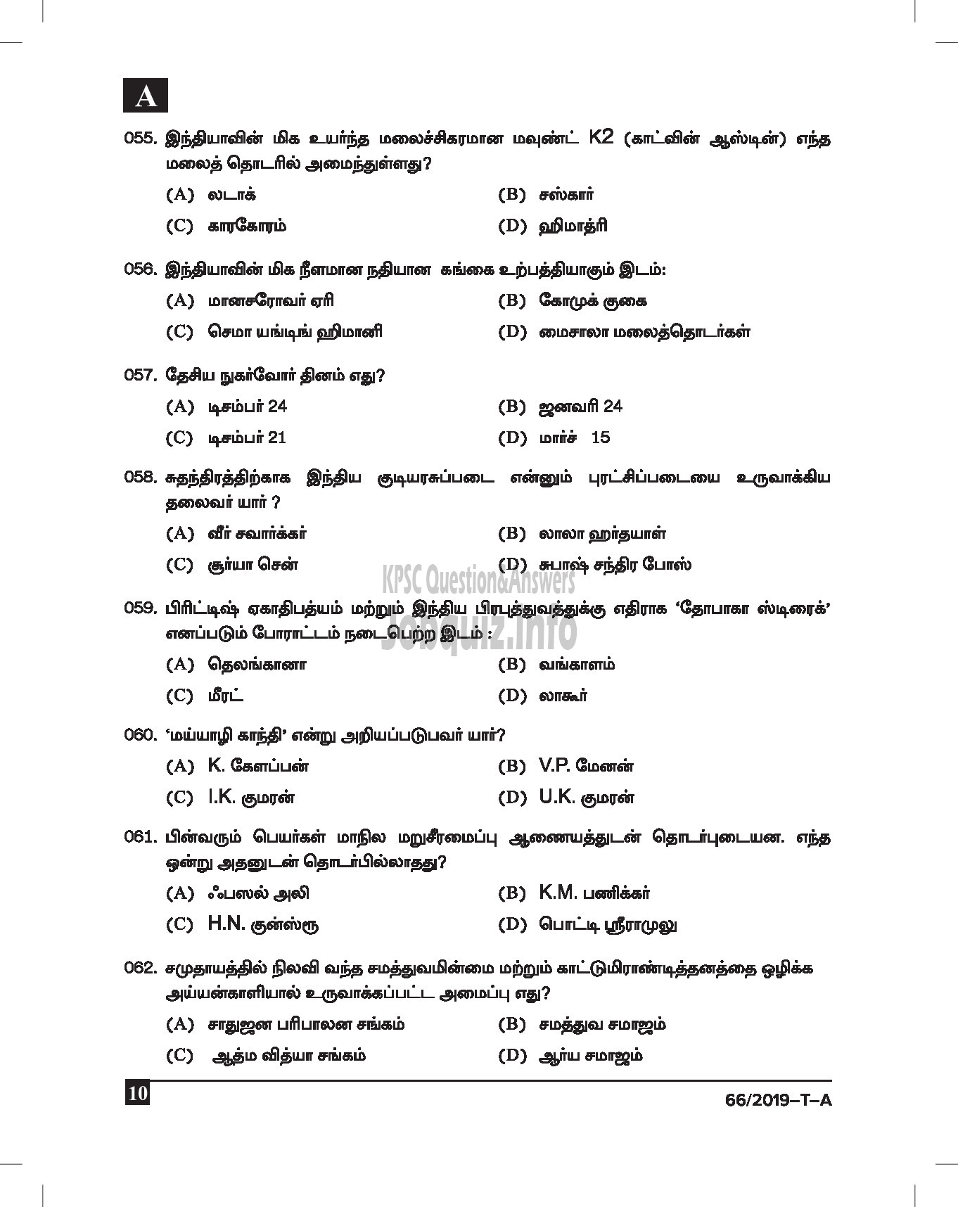 Kerala PSC Question Paper - VEO GR II RURAL DEVELOPMENT DEPT Tamil -10