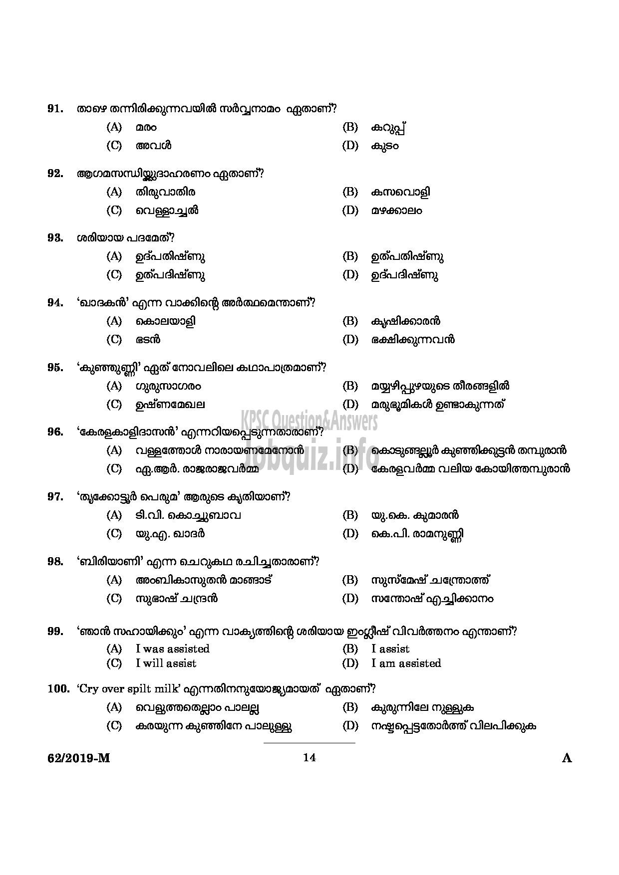 Kerala PSC Question Paper - VEO GR II RURAL DEVELOPMENT Malayalam -12