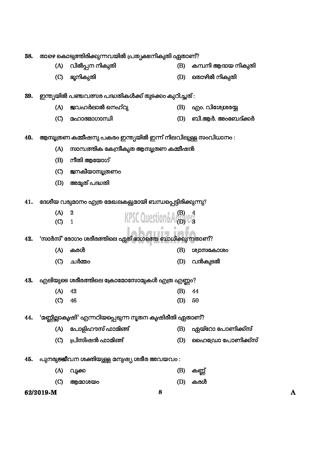 Kerala PSC Question Paper - VEO GR II RURAL DEVELOPMENT Malayalam -6