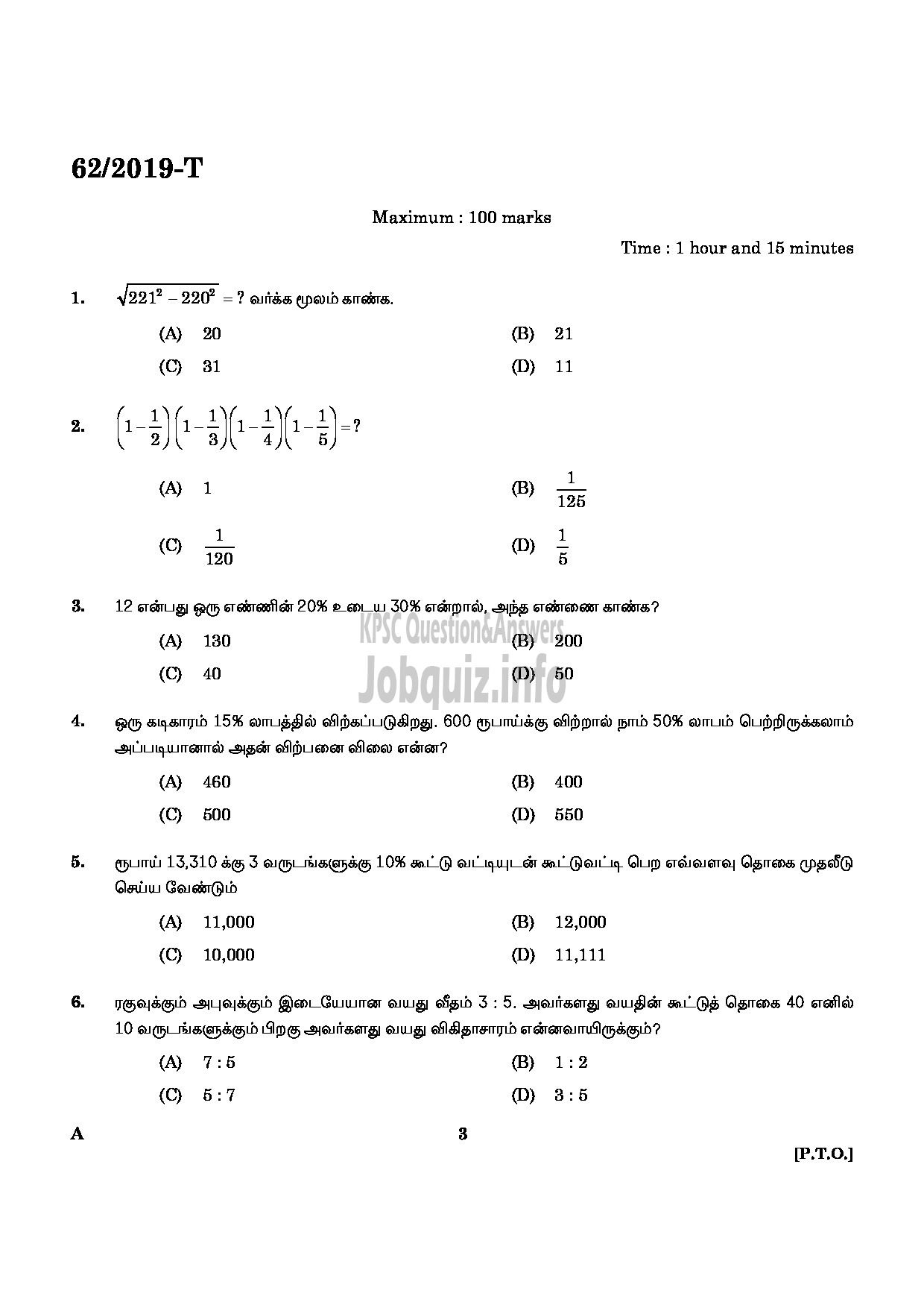 Kerala PSC Question Paper - VEO GR II RURAL DEVELOPMENT Tamil -1