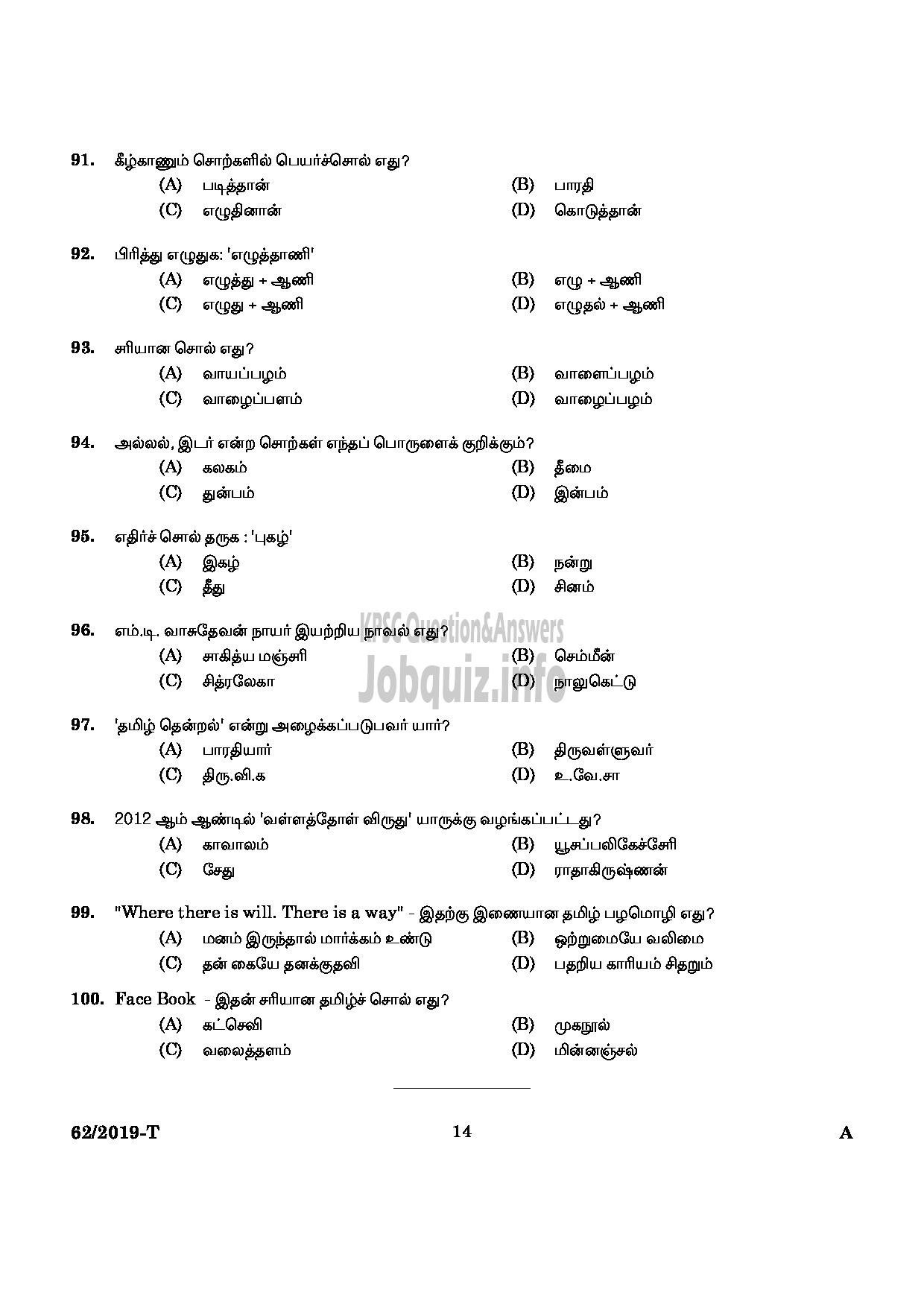 Kerala PSC Question Paper - VEO GR II RURAL DEVELOPMENT Tamil -12