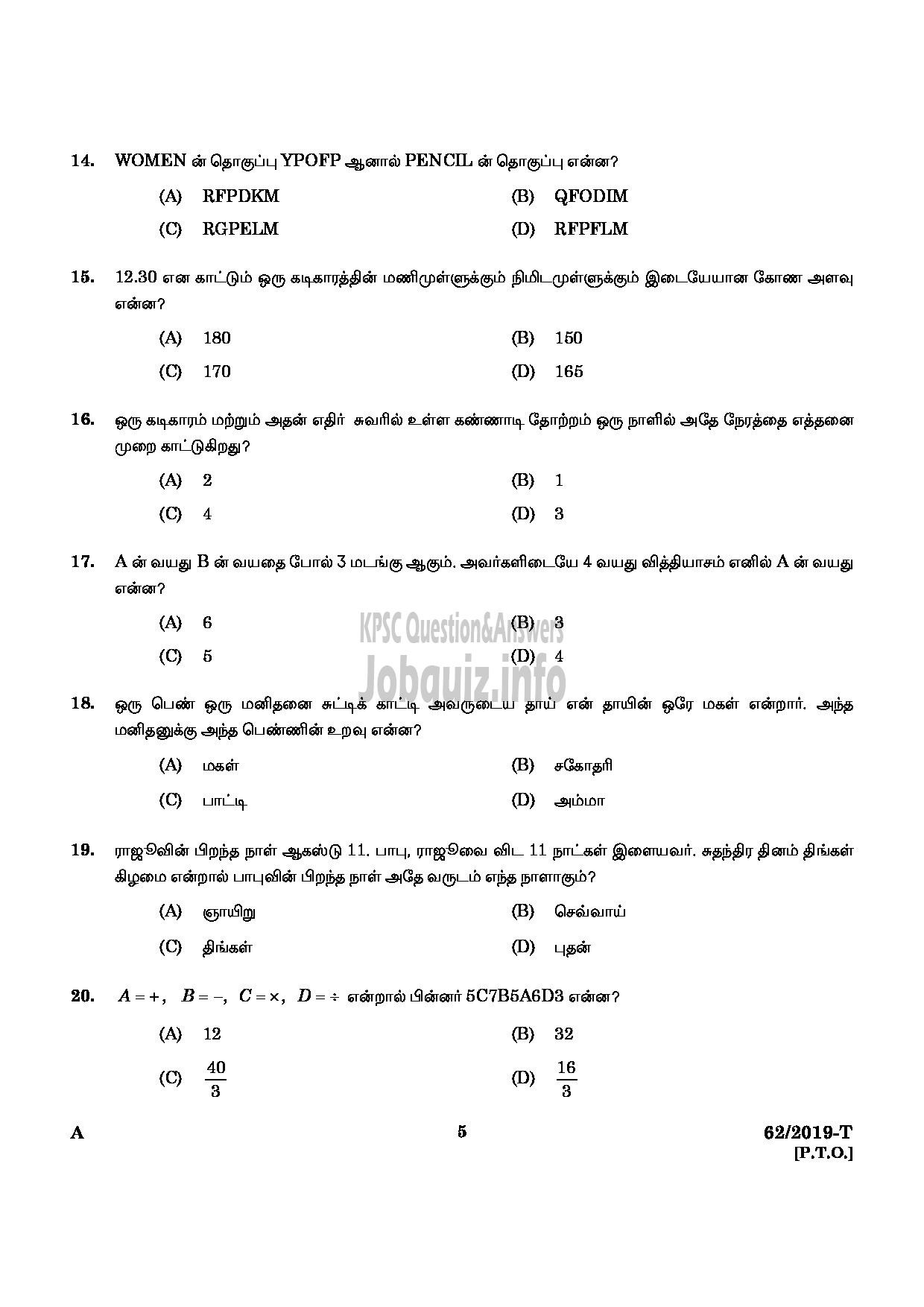 Kerala PSC Question Paper - VEO GR II RURAL DEVELOPMENT Tamil -3