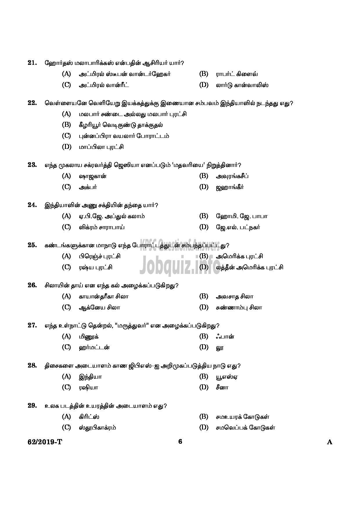 Kerala PSC Question Paper - VEO GR II RURAL DEVELOPMENT Tamil -4