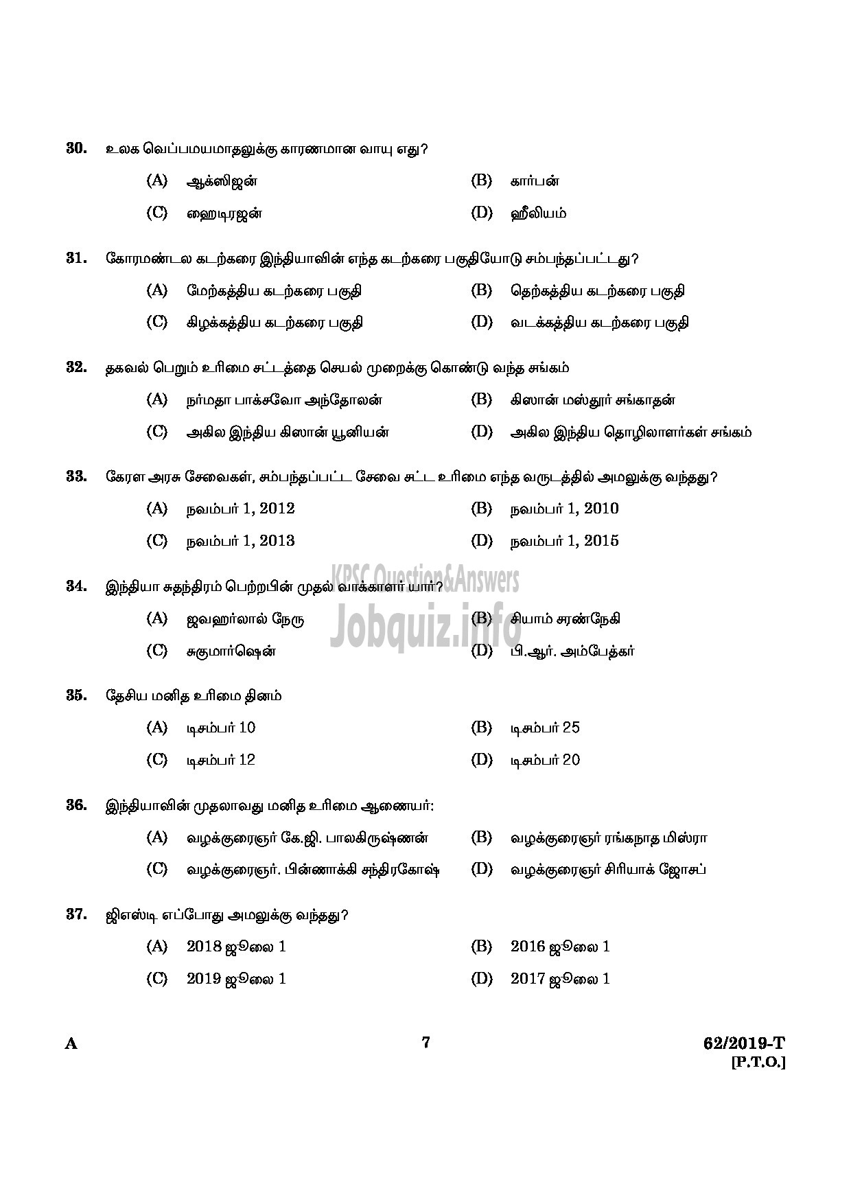 Kerala PSC Question Paper - VEO GR II RURAL DEVELOPMENT Tamil -5