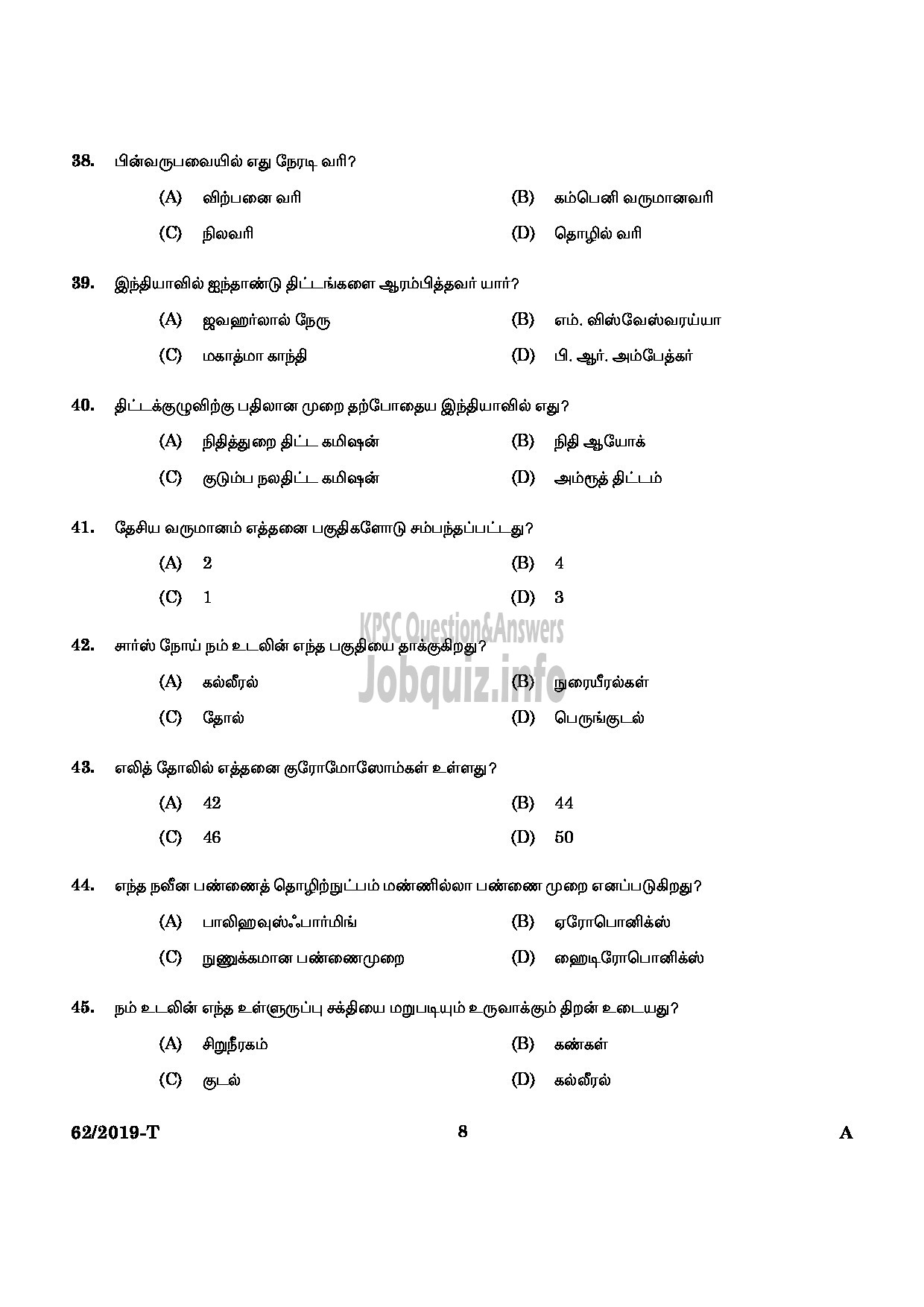 Kerala PSC Question Paper - VEO GR II RURAL DEVELOPMENT Tamil -6