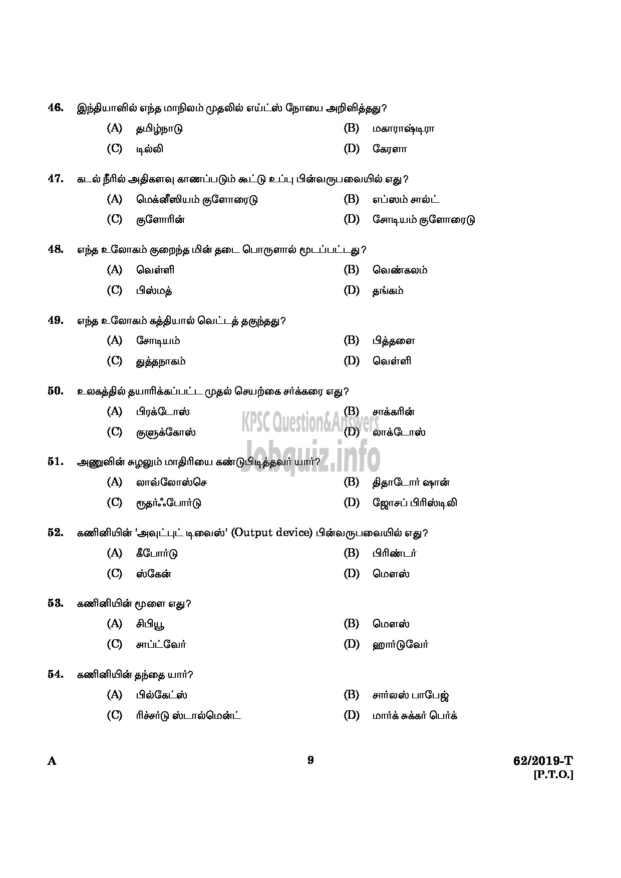 Kerala PSC Question Paper - VEO GR II RURAL DEVELOPMENT Tamil -7