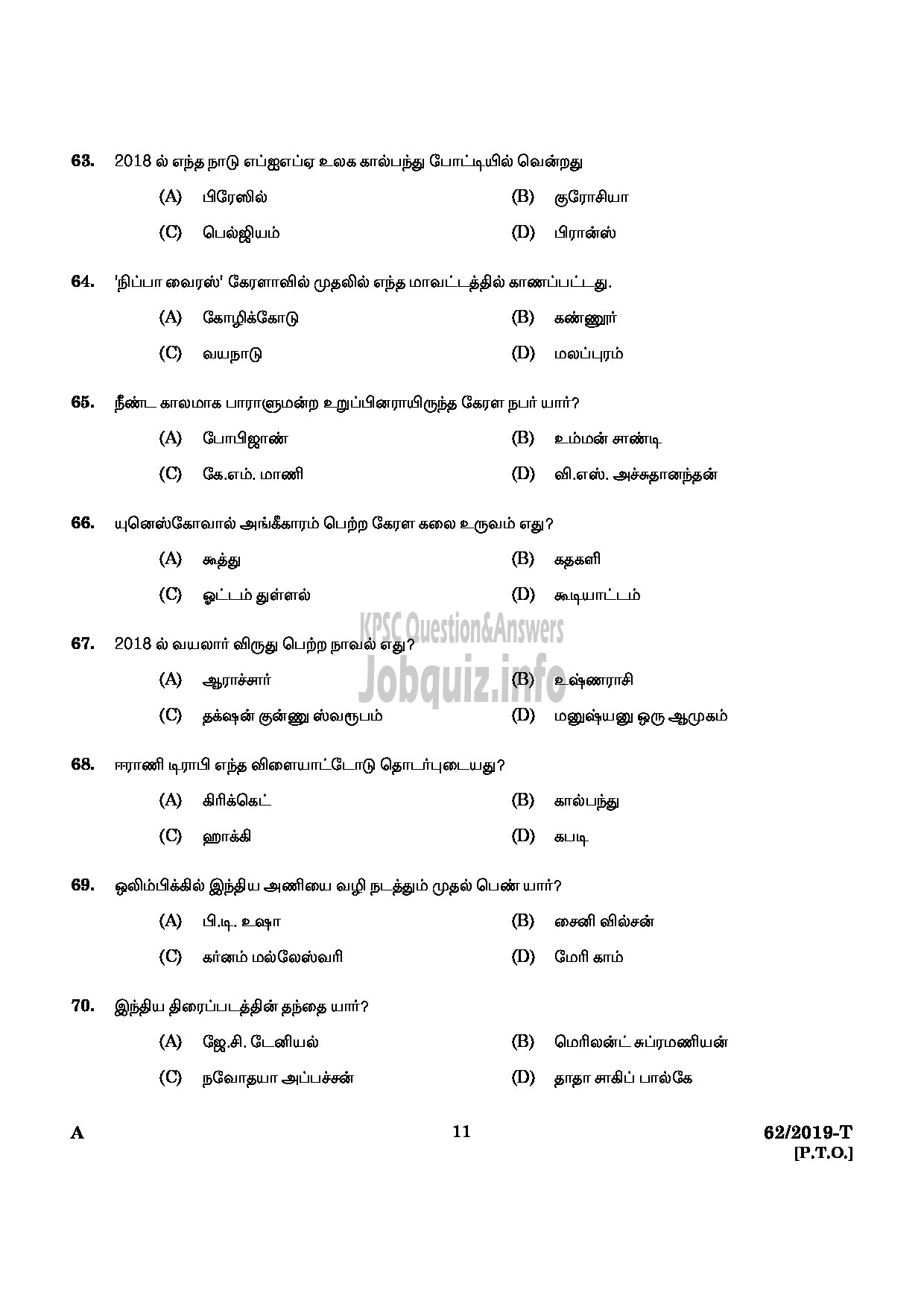 Kerala PSC Question Paper - VEO GR II RURAL DEVELOPMENT Tamil -9