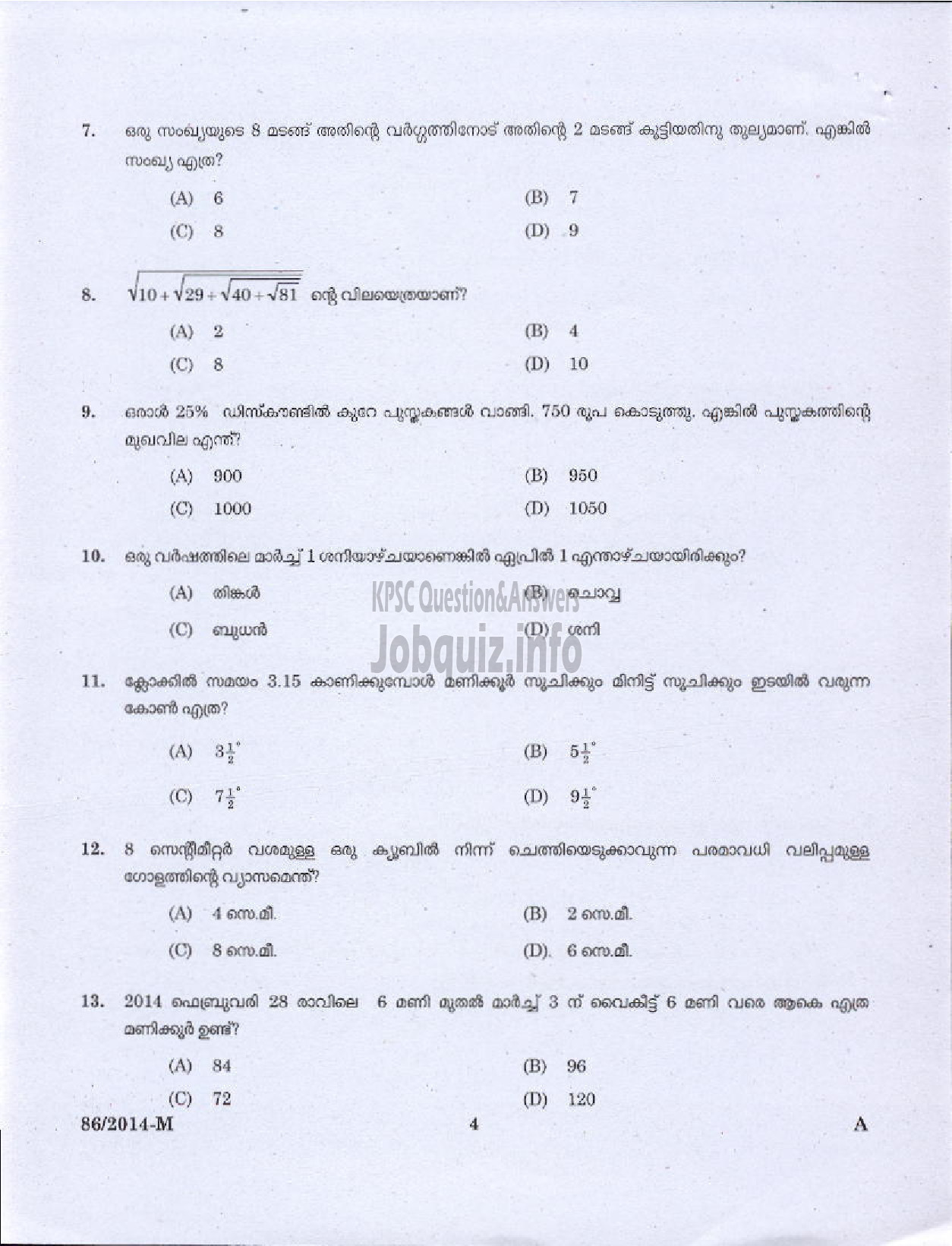 Kerala PSC Question Paper - VEO RURAL DEVELOPMENT KLM/ALPY/TSR/MLPM/KSGD ( Malayalam ) -2