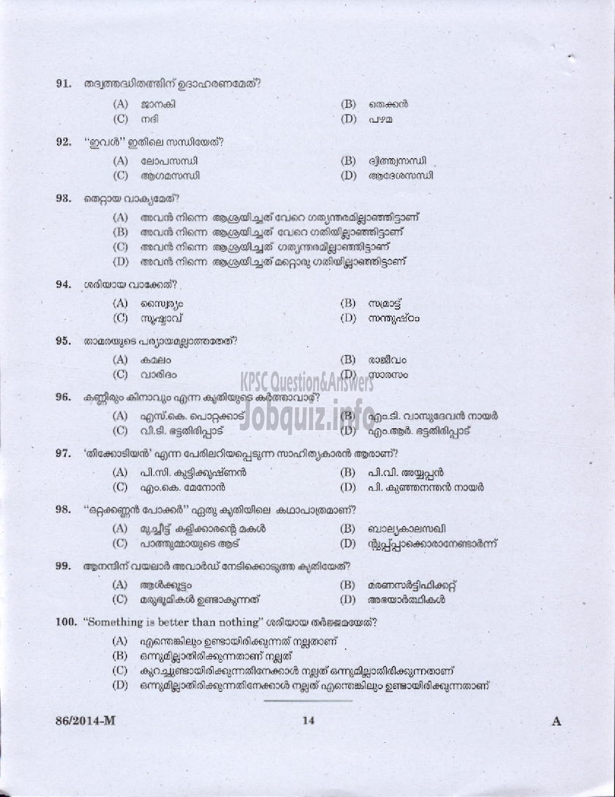 Kerala PSC Question Paper - VEO RURAL DEVELOPMENT KLM/ALPY/TSR/MLPM/KSGD ( Malayalam ) -12