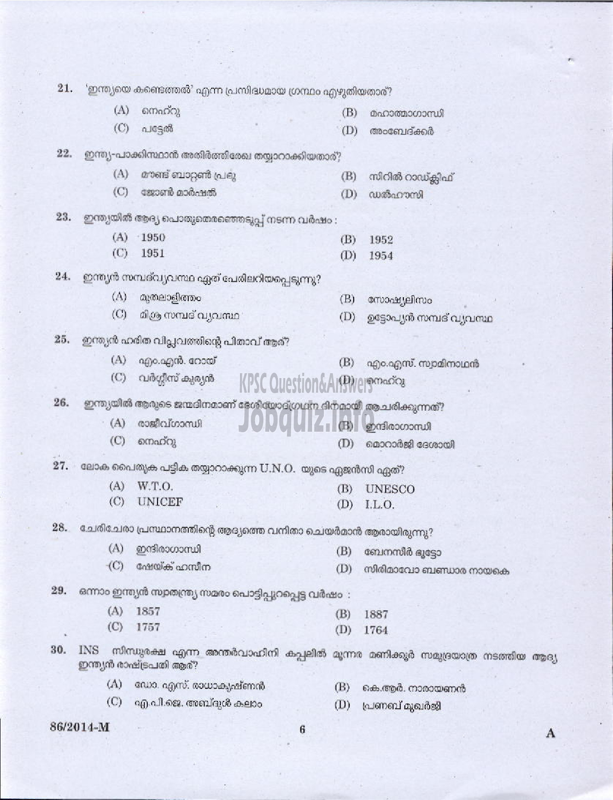 Kerala PSC Question Paper - VEO RURAL DEVELOPMENT KLM/ALPY/TSR/MLPM/KSGD ( Malayalam ) -4