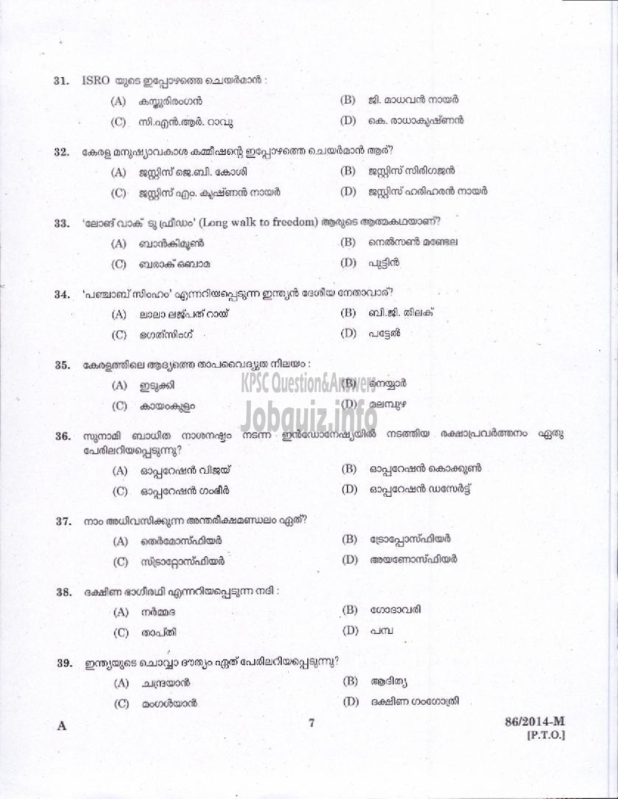 Kerala PSC Question Paper - VEO RURAL DEVELOPMENT KLM/ALPY/TSR/MLPM/KSGD ( Malayalam ) -5