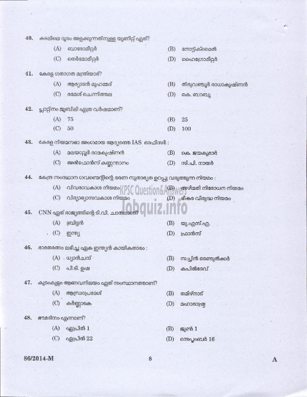 Kerala PSC Question Paper - VEO RURAL DEVELOPMENT KLM/ALPY/TSR/MLPM/KSGD ( Malayalam ) -6