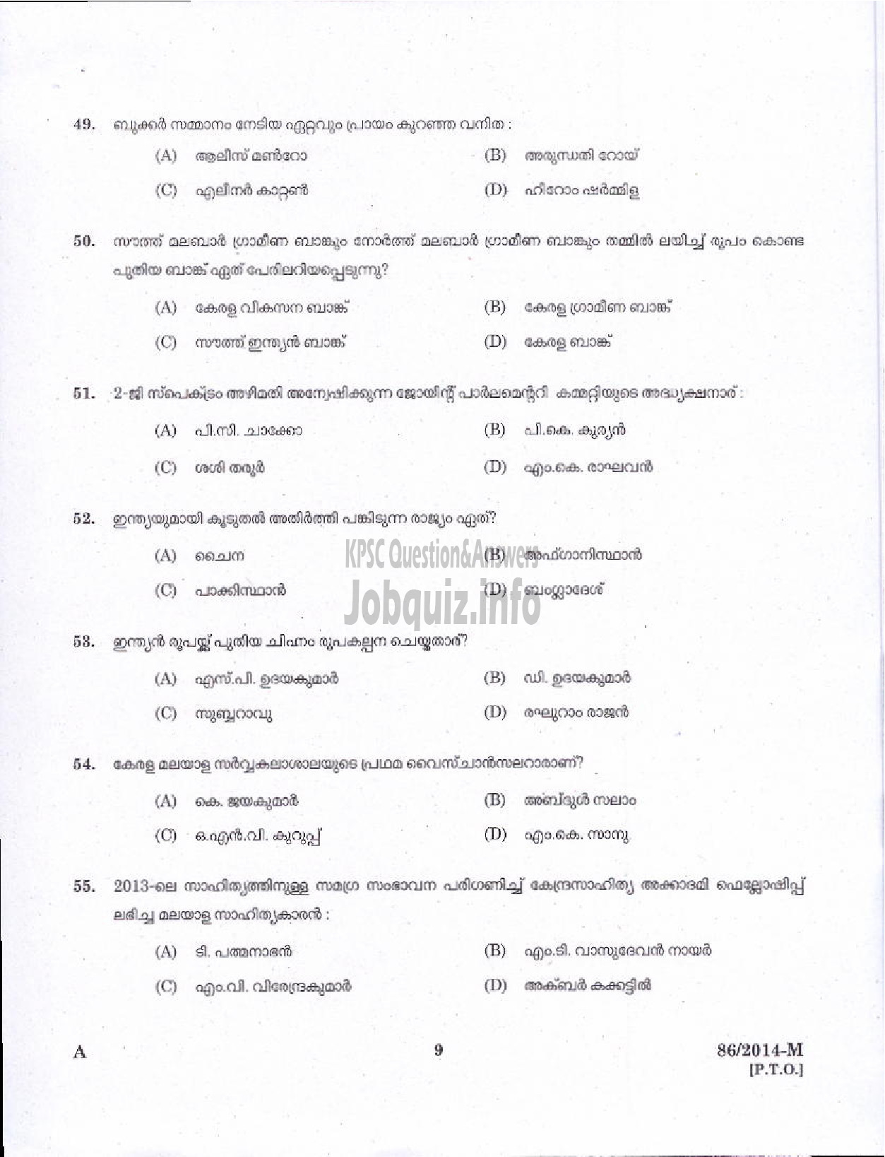 Kerala PSC Question Paper - VEO RURAL DEVELOPMENT KLM/ALPY/TSR/MLPM/KSGD ( Malayalam ) -7