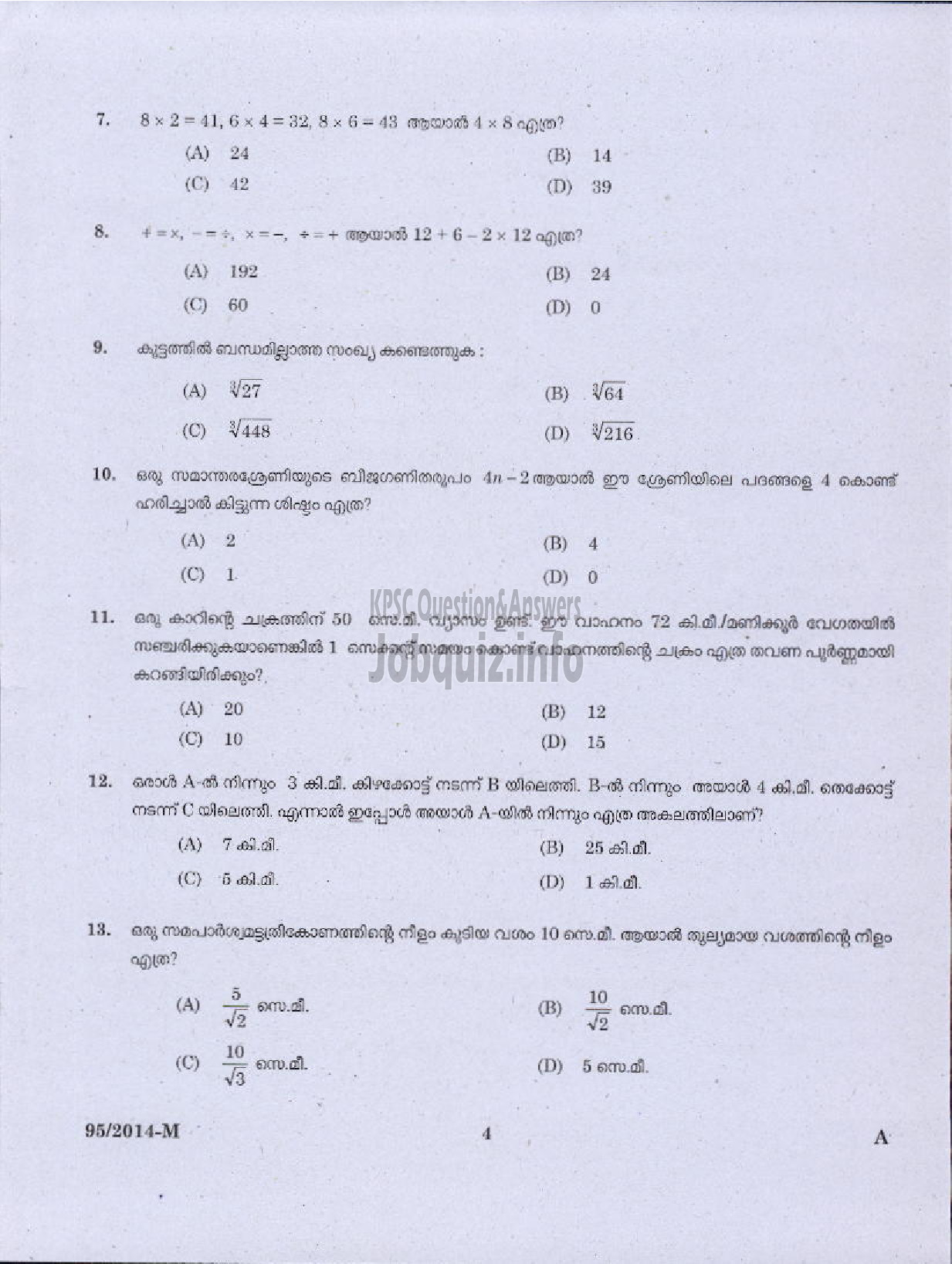 Kerala PSC Question Paper - VEO RURAL DEVELOPMENT PTA/EKM/PKD/KKD ( Malayalam ) -2