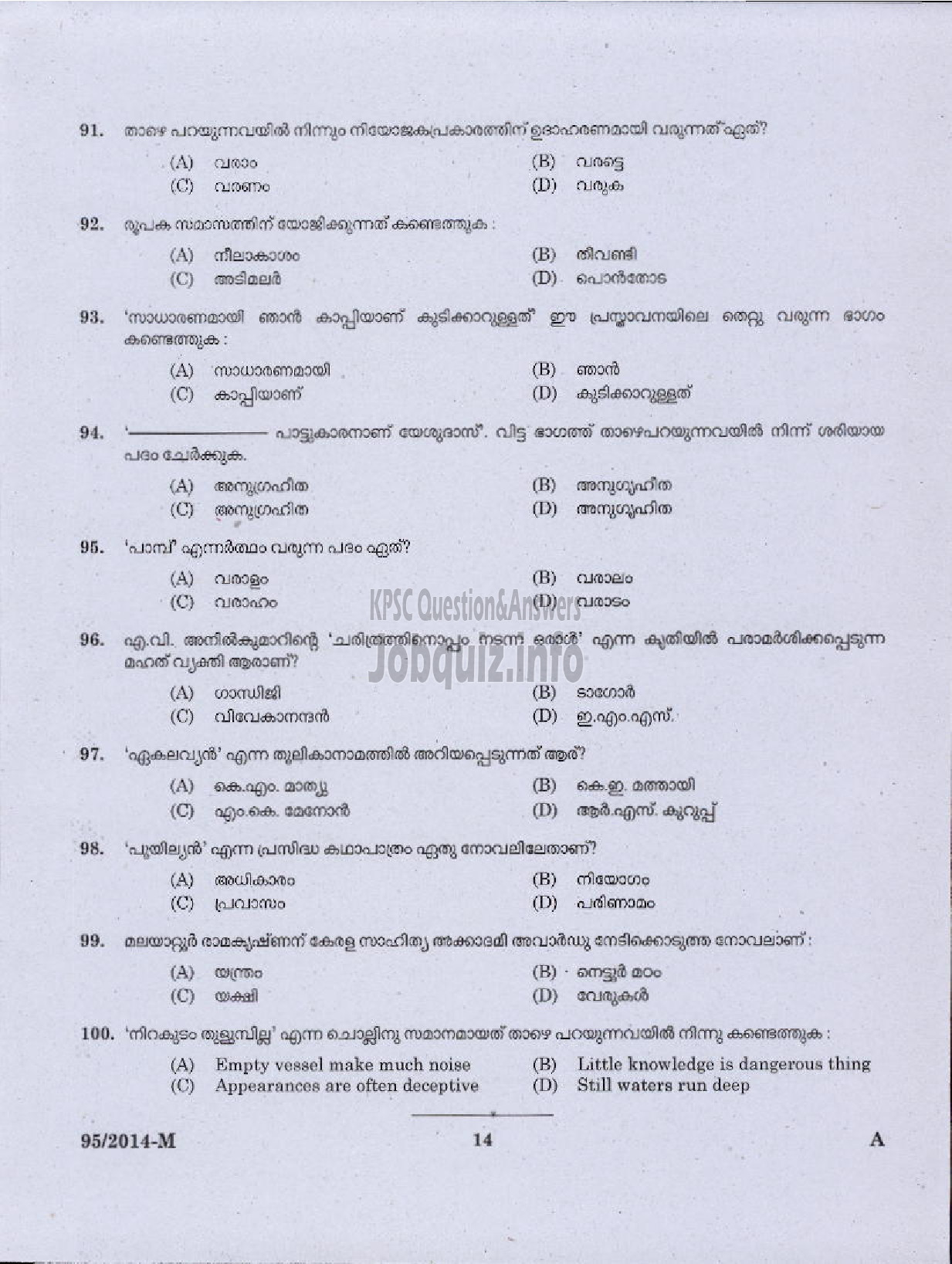 Kerala PSC Question Paper - VEO RURAL DEVELOPMENT PTA/EKM/PKD/KKD ( Malayalam ) -12