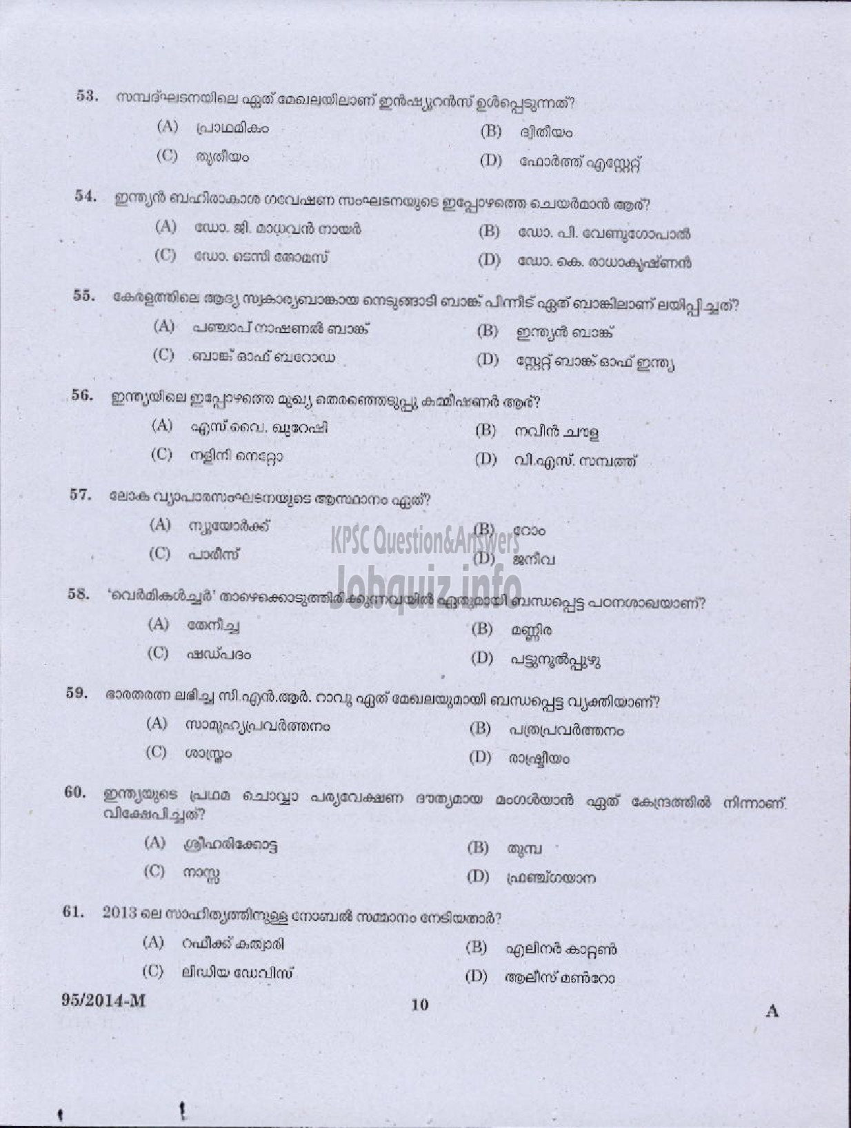 Kerala PSC Question Paper - VEO RURAL DEVELOPMENT PTA/EKM/PKD/KKD ( Malayalam ) -8