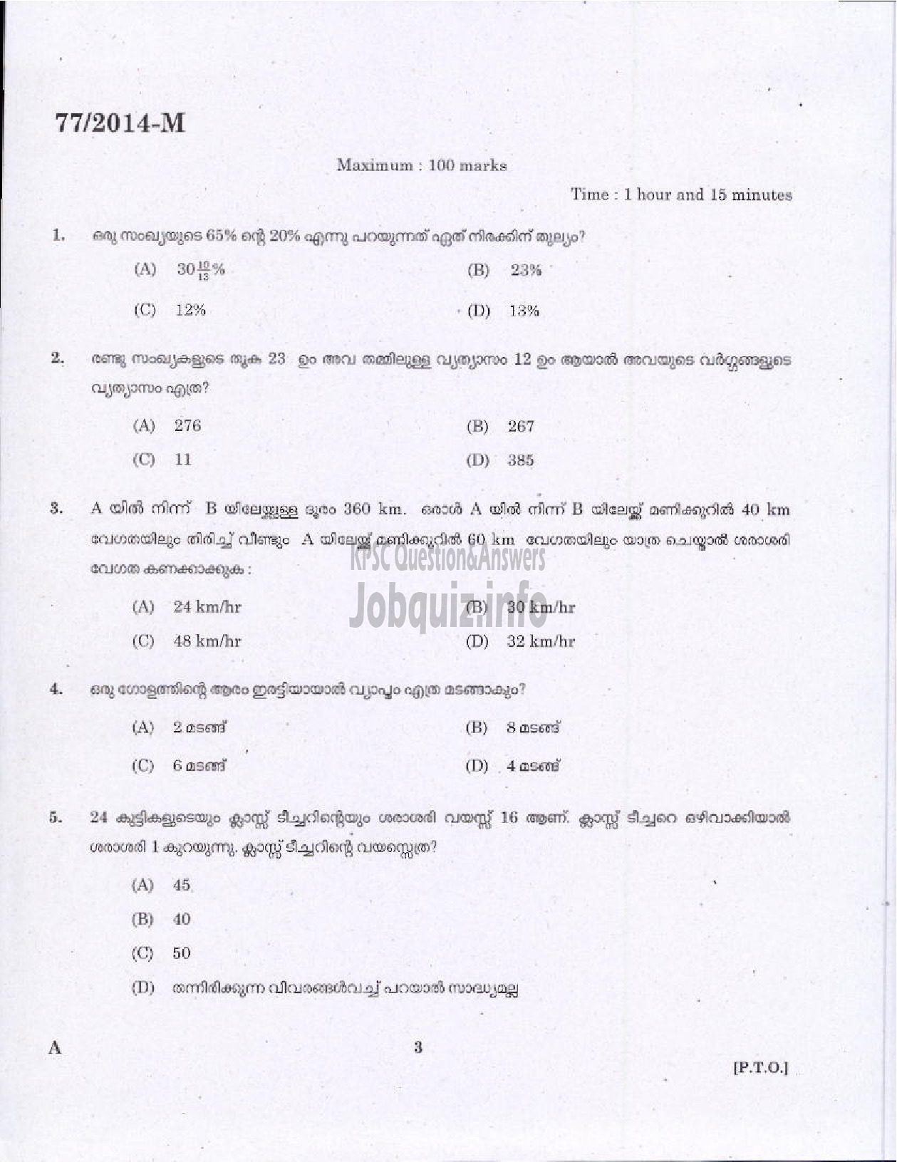 Kerala PSC Question Paper - VEO RURAL DEVELOPMENT TVM/KTM/IDKY/WYND/KNR ( Malayalam ) -1