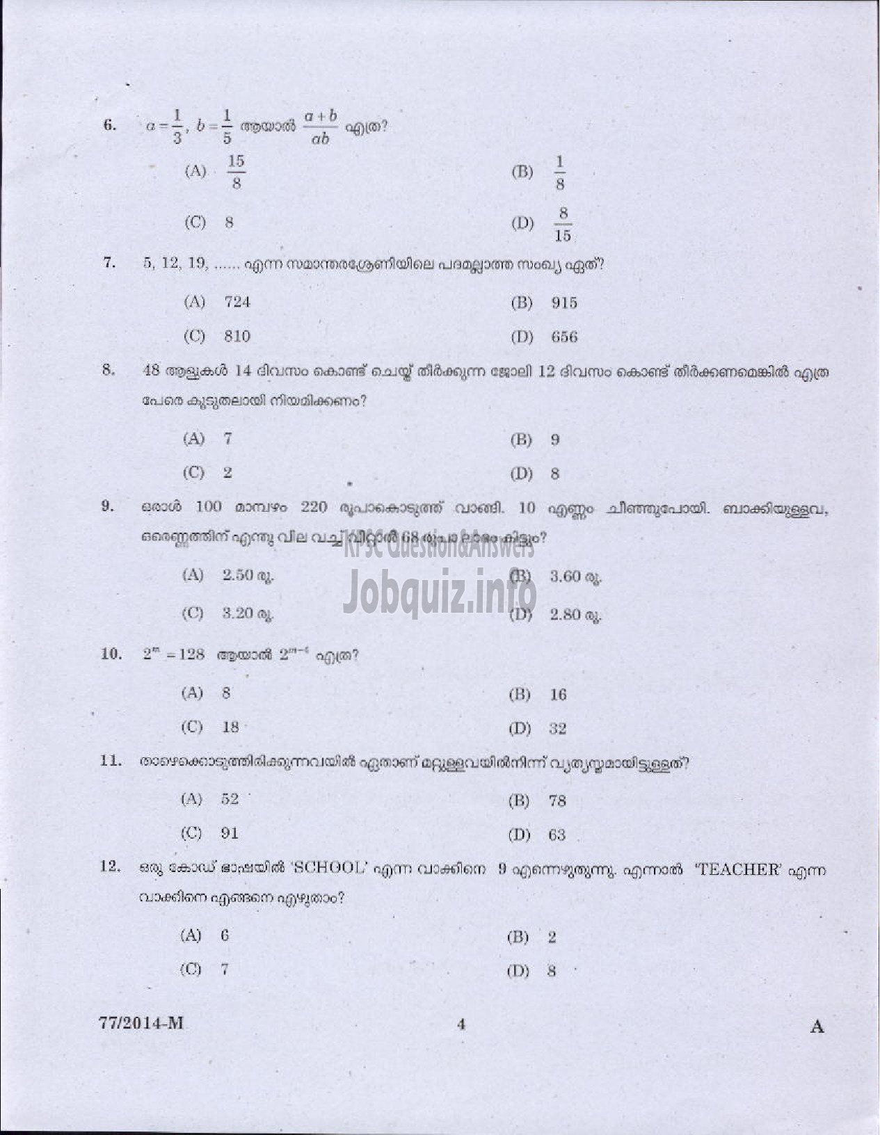 Kerala PSC Question Paper - VEO RURAL DEVELOPMENT TVM/KTM/IDKY/WYND/KNR ( Malayalam ) -2