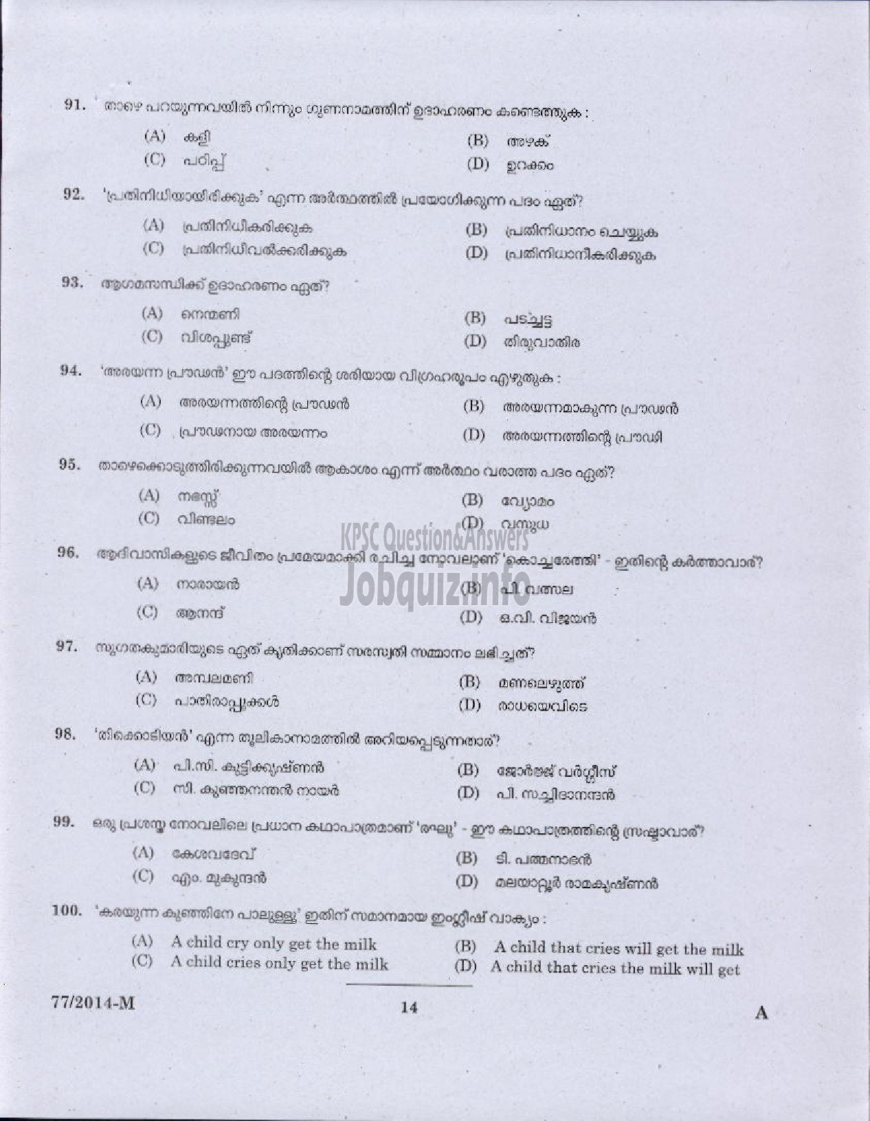 Kerala PSC Question Paper - VEO RURAL DEVELOPMENT TVM/KTM/IDKY/WYND/KNR ( Malayalam ) -12