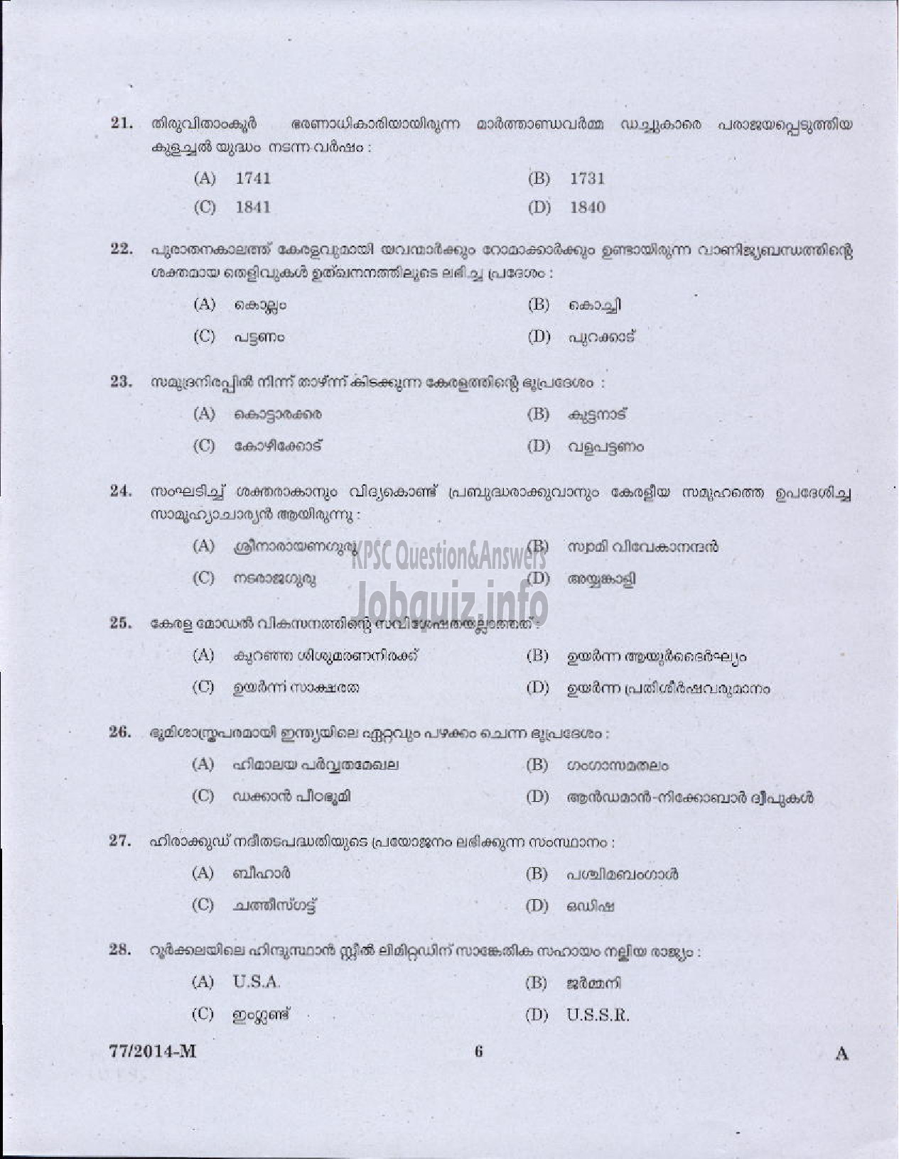 Kerala PSC Question Paper - VEO RURAL DEVELOPMENT TVM/KTM/IDKY/WYND/KNR ( Malayalam ) -4