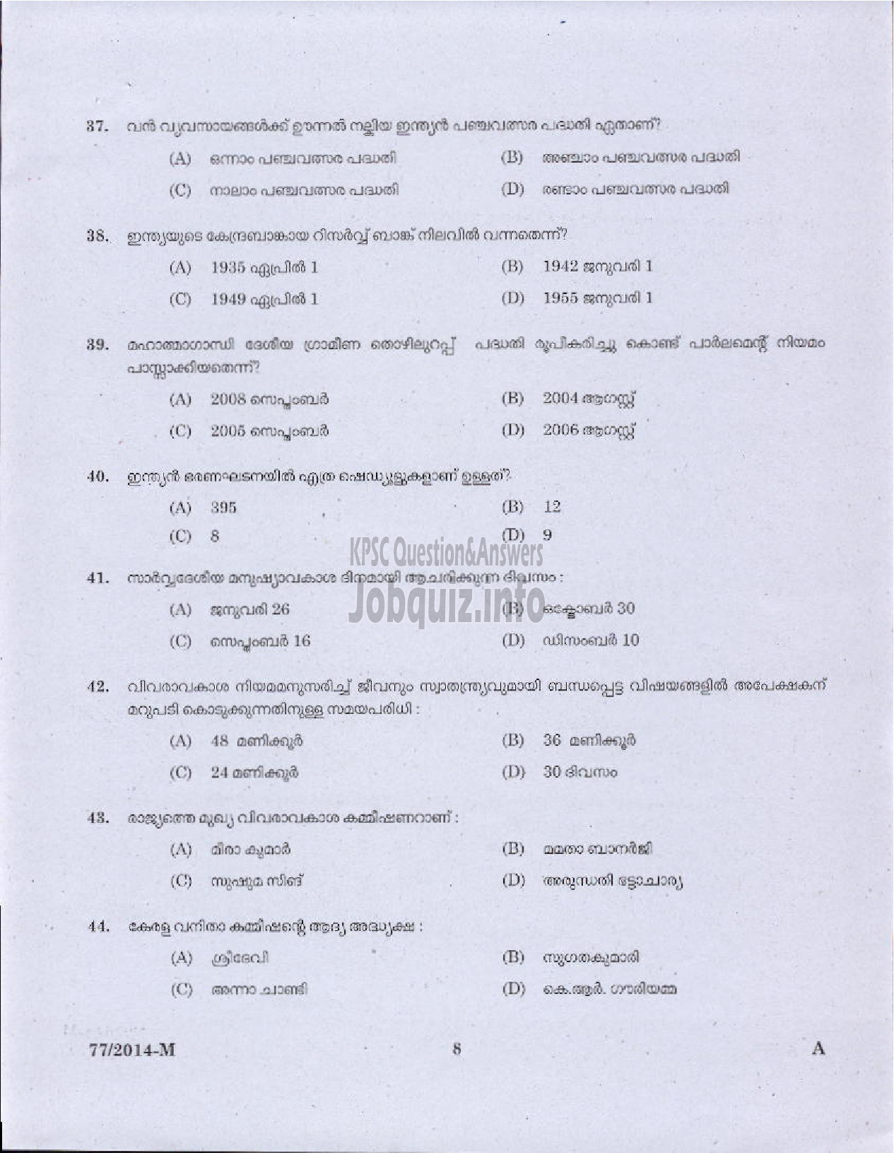 Kerala PSC Question Paper - VEO RURAL DEVELOPMENT TVM/KTM/IDKY/WYND/KNR ( Malayalam ) -6