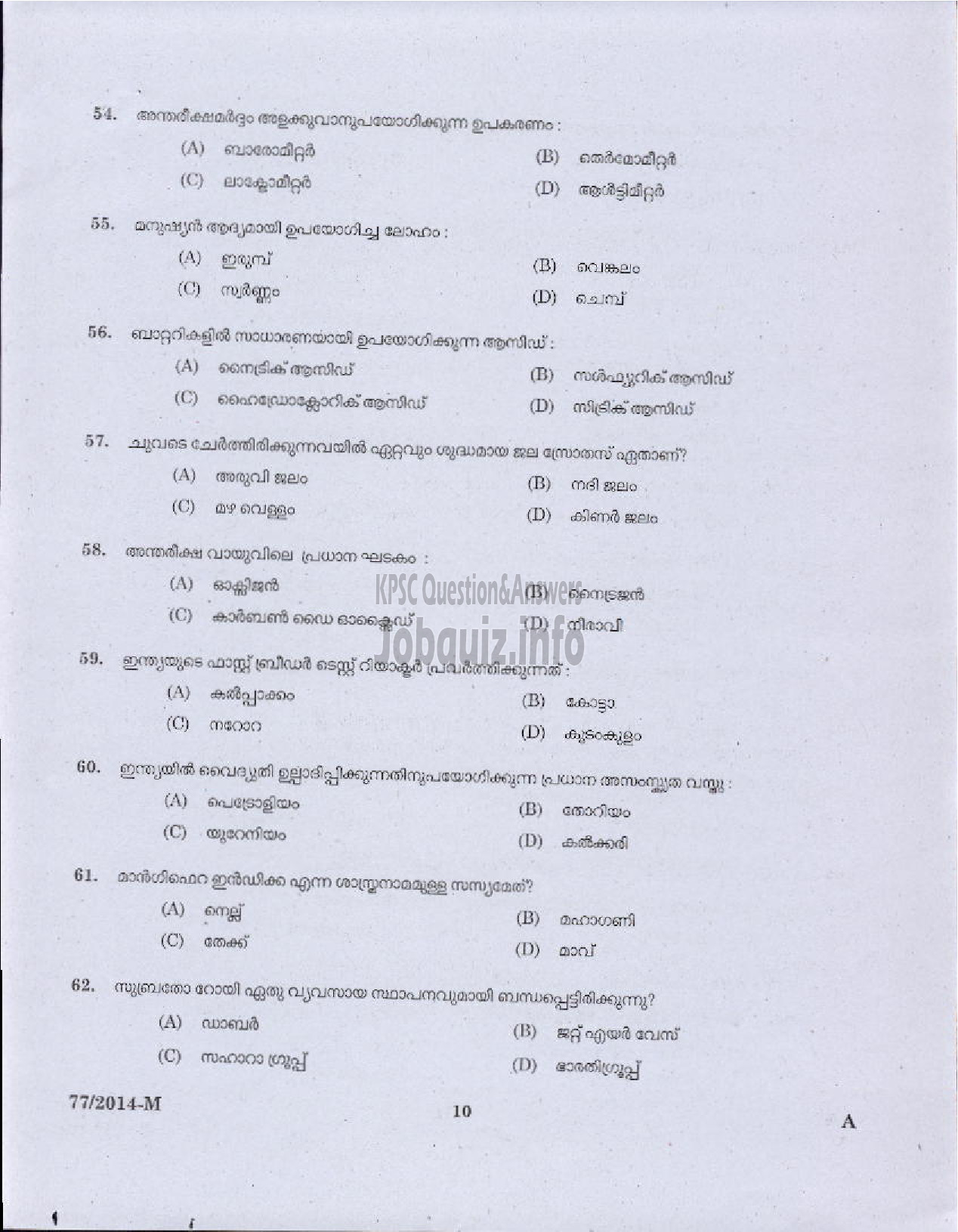 Kerala PSC Question Paper - VEO RURAL DEVELOPMENT TVM/KTM/IDKY/WYND/KNR ( Malayalam ) -8