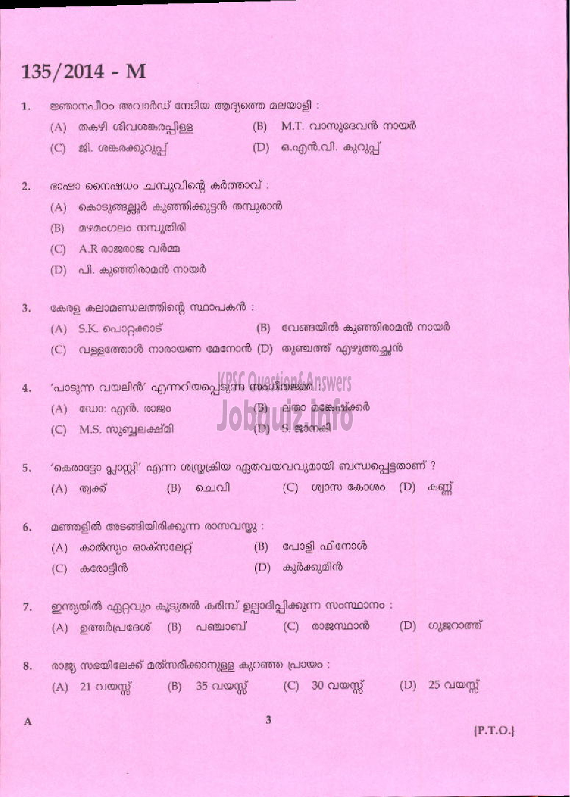 Kerala PSC Question Paper - VILLAGEMAN SR FOR PH REVENUE MPM AND NIGHT WATCHMAN / WATCHMAN EX SERVICEMEN ONLY TSR ( Malayalam ) -1