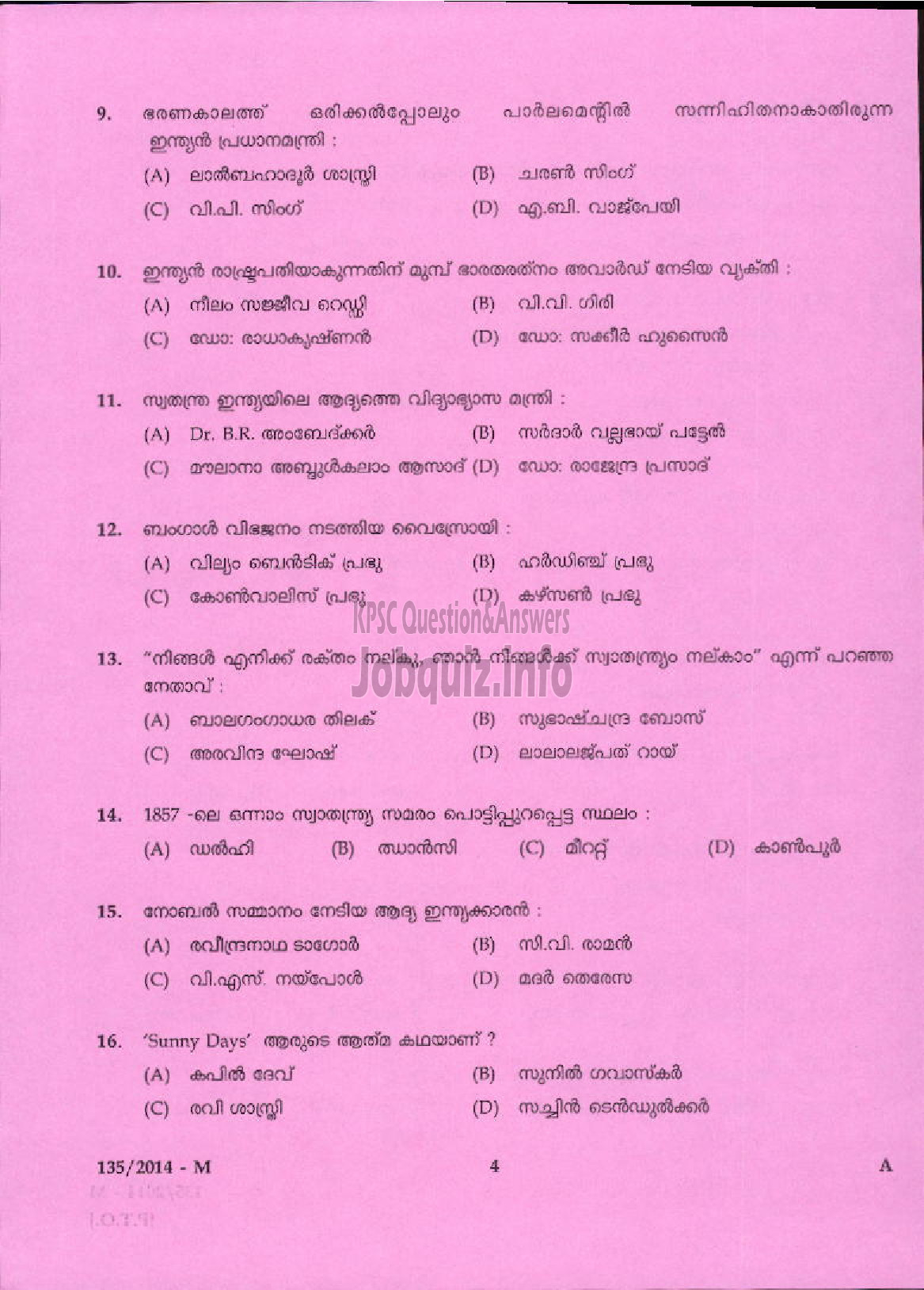 Kerala PSC Question Paper - VILLAGEMAN SR FOR PH REVENUE MPM AND NIGHT WATCHMAN / WATCHMAN EX SERVICEMEN ONLY TSR ( Malayalam ) -2