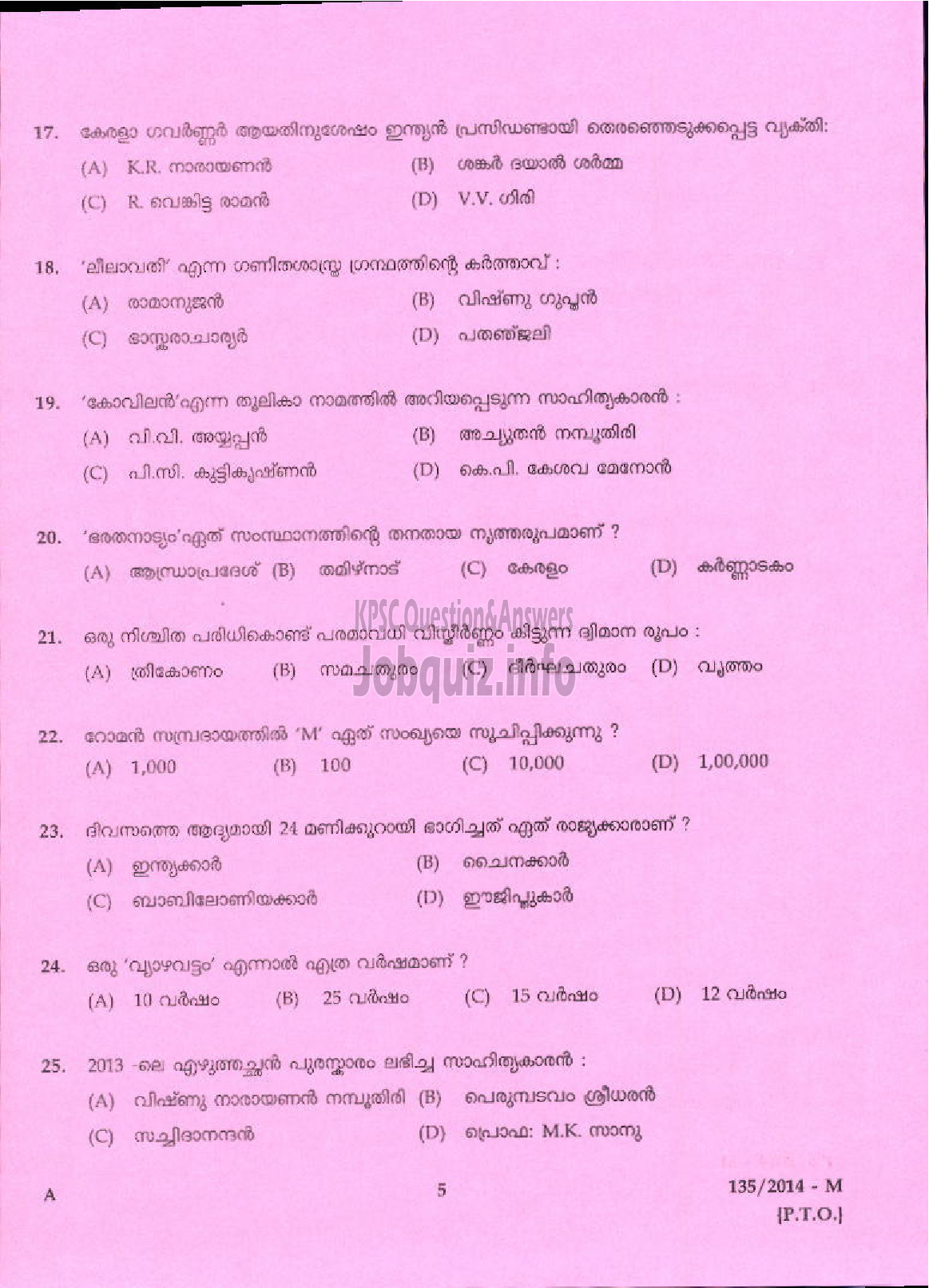 Kerala PSC Question Paper - VILLAGEMAN SR FOR PH REVENUE MPM AND NIGHT WATCHMAN / WATCHMAN EX SERVICEMEN ONLY TSR ( Malayalam ) -3
