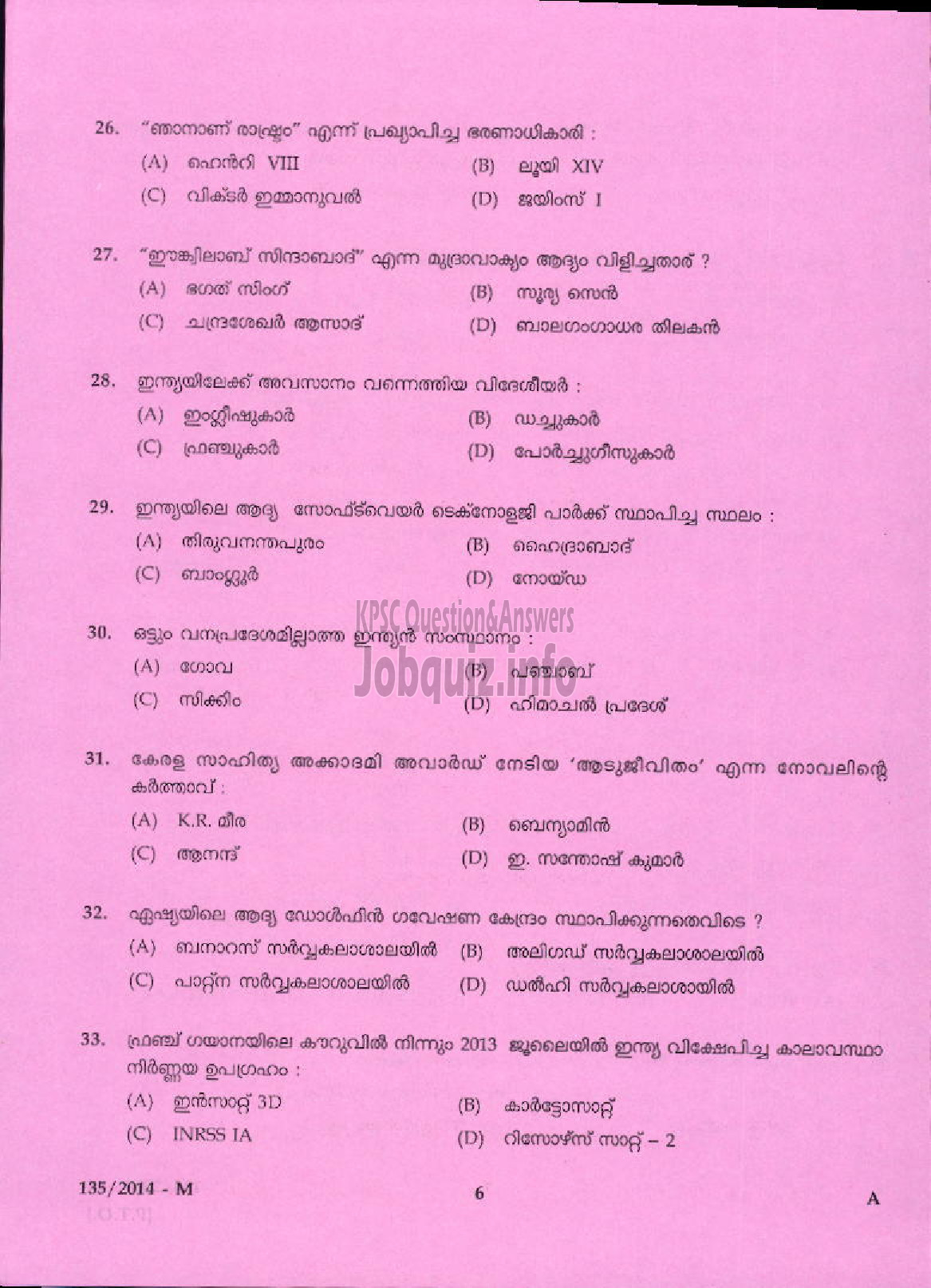 Kerala PSC Question Paper - VILLAGEMAN SR FOR PH REVENUE MPM AND NIGHT WATCHMAN / WATCHMAN EX SERVICEMEN ONLY TSR ( Malayalam ) -4