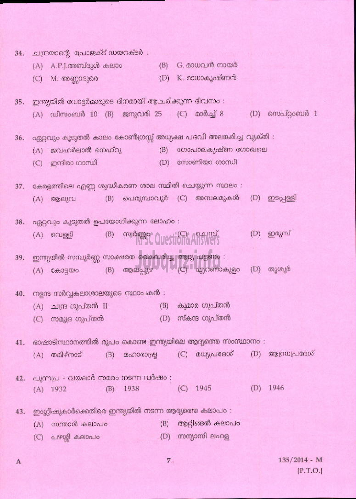 Kerala PSC Question Paper - VILLAGEMAN SR FOR PH REVENUE MPM AND NIGHT WATCHMAN / WATCHMAN EX SERVICEMEN ONLY TSR ( Malayalam ) -5