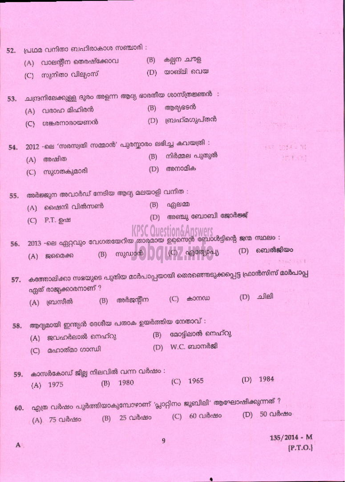 Kerala PSC Question Paper - VILLAGEMAN SR FOR PH REVENUE MPM AND NIGHT WATCHMAN / WATCHMAN EX SERVICEMEN ONLY TSR ( Malayalam ) -7