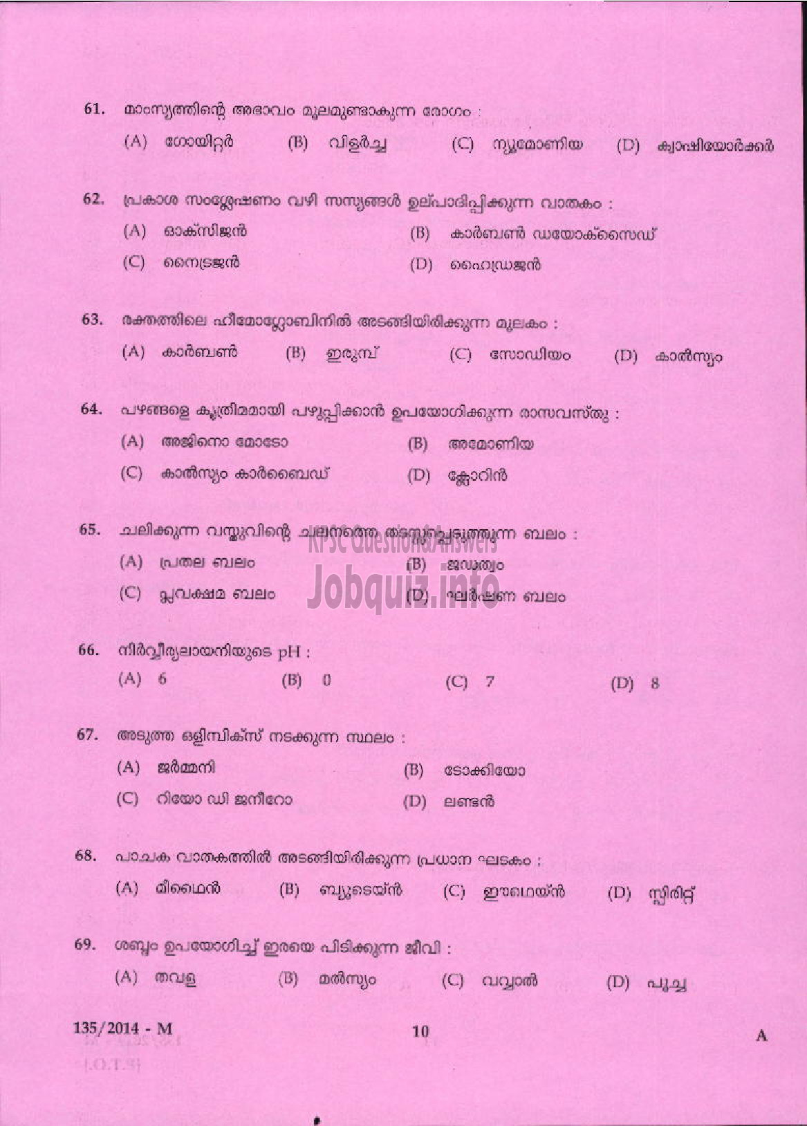Kerala PSC Question Paper - VILLAGEMAN SR FOR PH REVENUE MPM AND NIGHT WATCHMAN / WATCHMAN EX SERVICEMEN ONLY TSR ( Malayalam ) -8