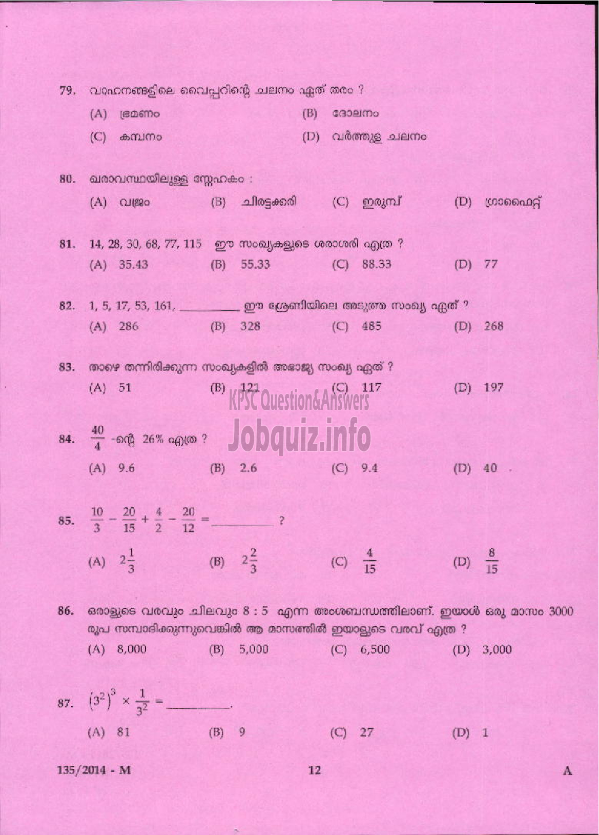 Kerala PSC Question Paper - VILLAGEMAN SR FOR PH REVENUE MPM AND NIGHT WATCHMAN / WATCHMAN EX SERVICEMEN ONLY TSR ( Malayalam ) -10