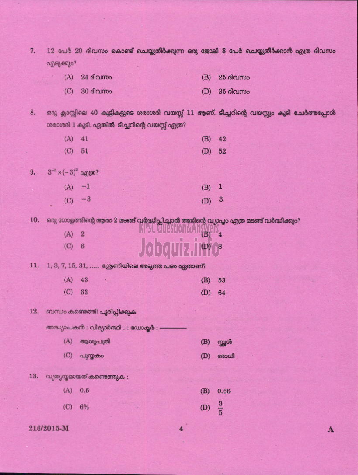 Kerala PSC Question Paper - VILLAGE EXTENSION OFFICER GR II NCA RURAL DEVELOPMENT ( Malayalam ) -2