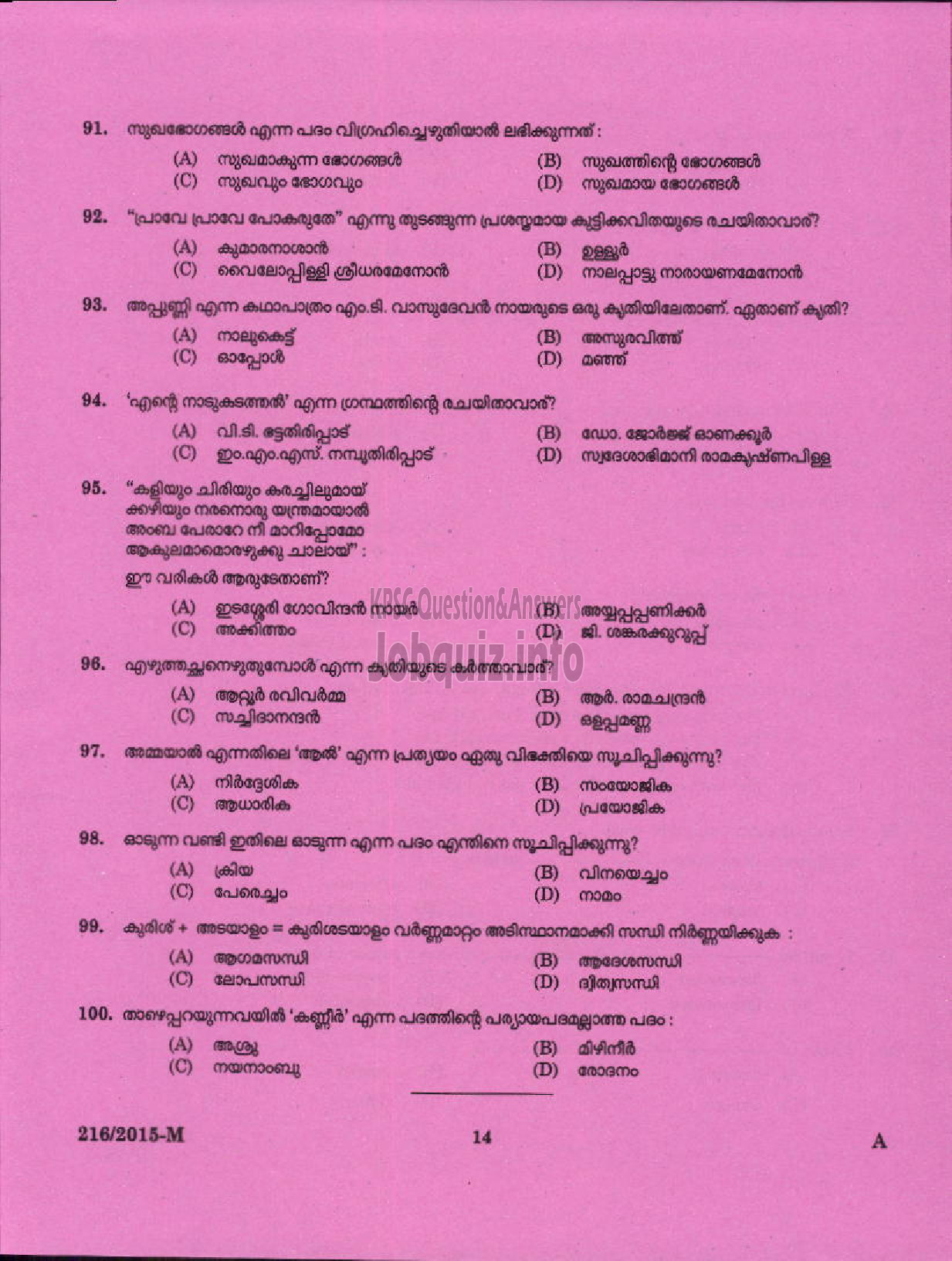 Kerala PSC Question Paper - VILLAGE EXTENSION OFFICER GR II NCA RURAL DEVELOPMENT ( Malayalam ) -12