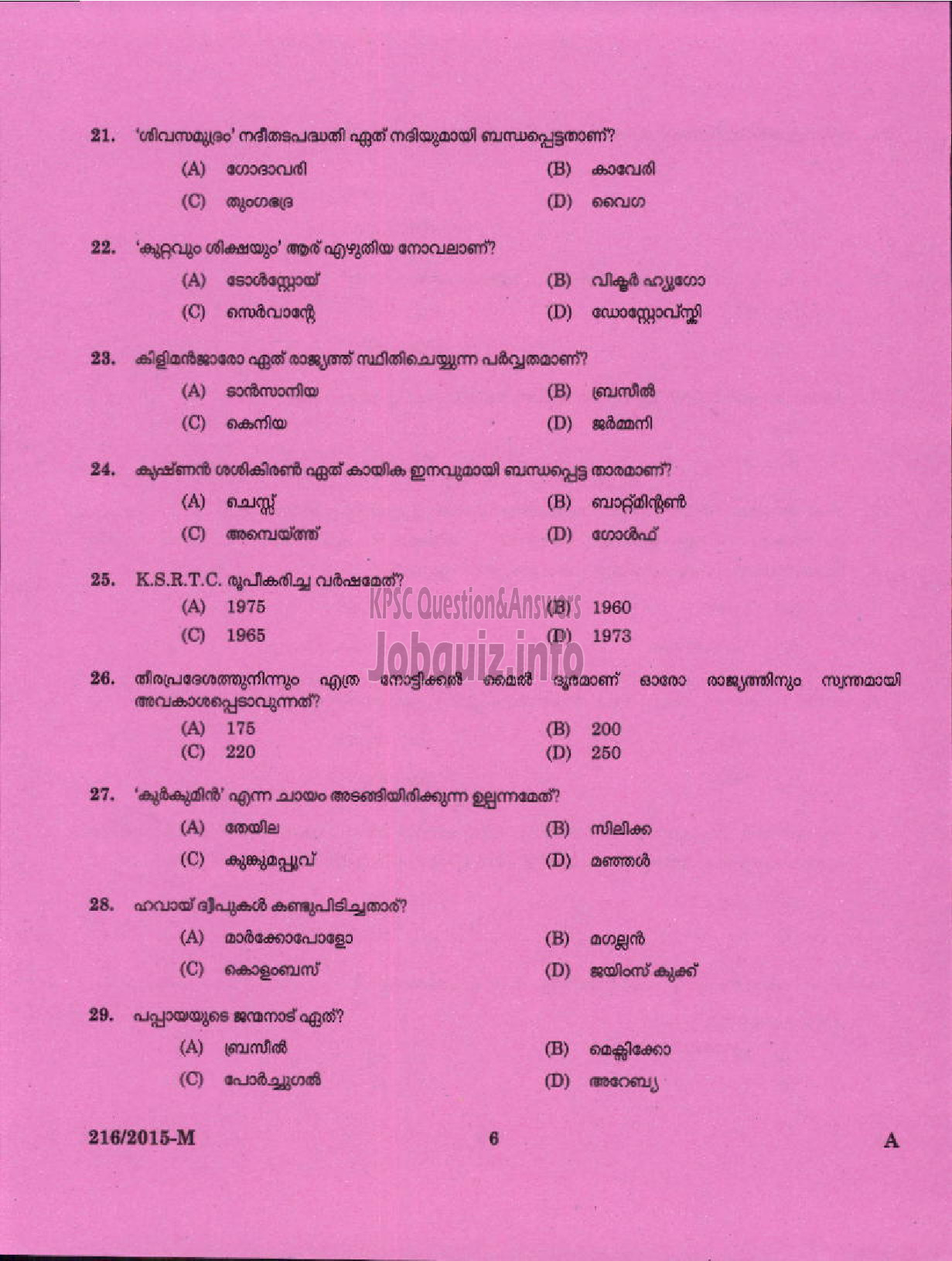 Kerala PSC Question Paper - VILLAGE EXTENSION OFFICER GR II NCA RURAL DEVELOPMENT ( Malayalam ) -4