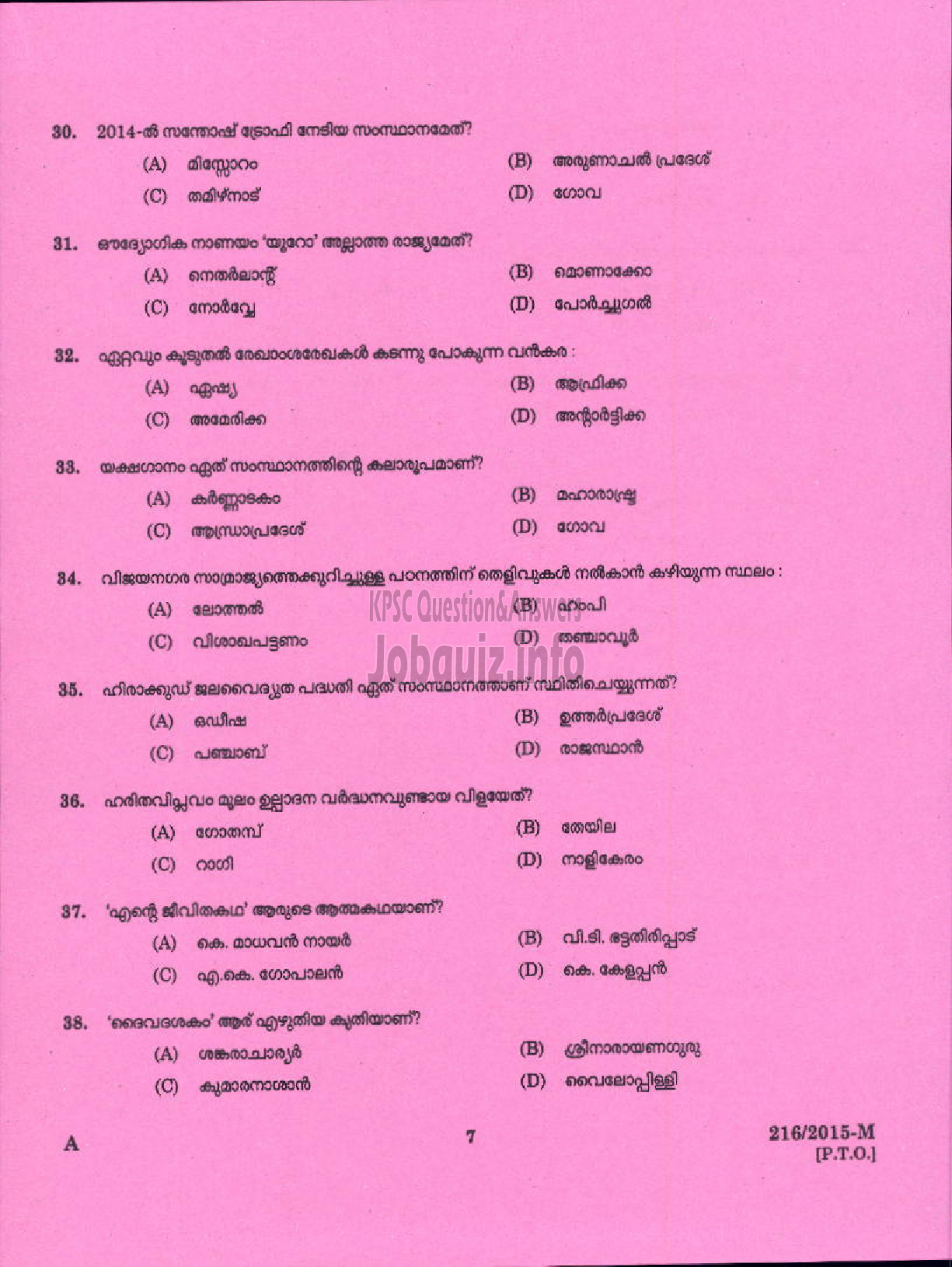 Kerala PSC Question Paper - VILLAGE EXTENSION OFFICER GR II NCA RURAL DEVELOPMENT ( Malayalam ) -5